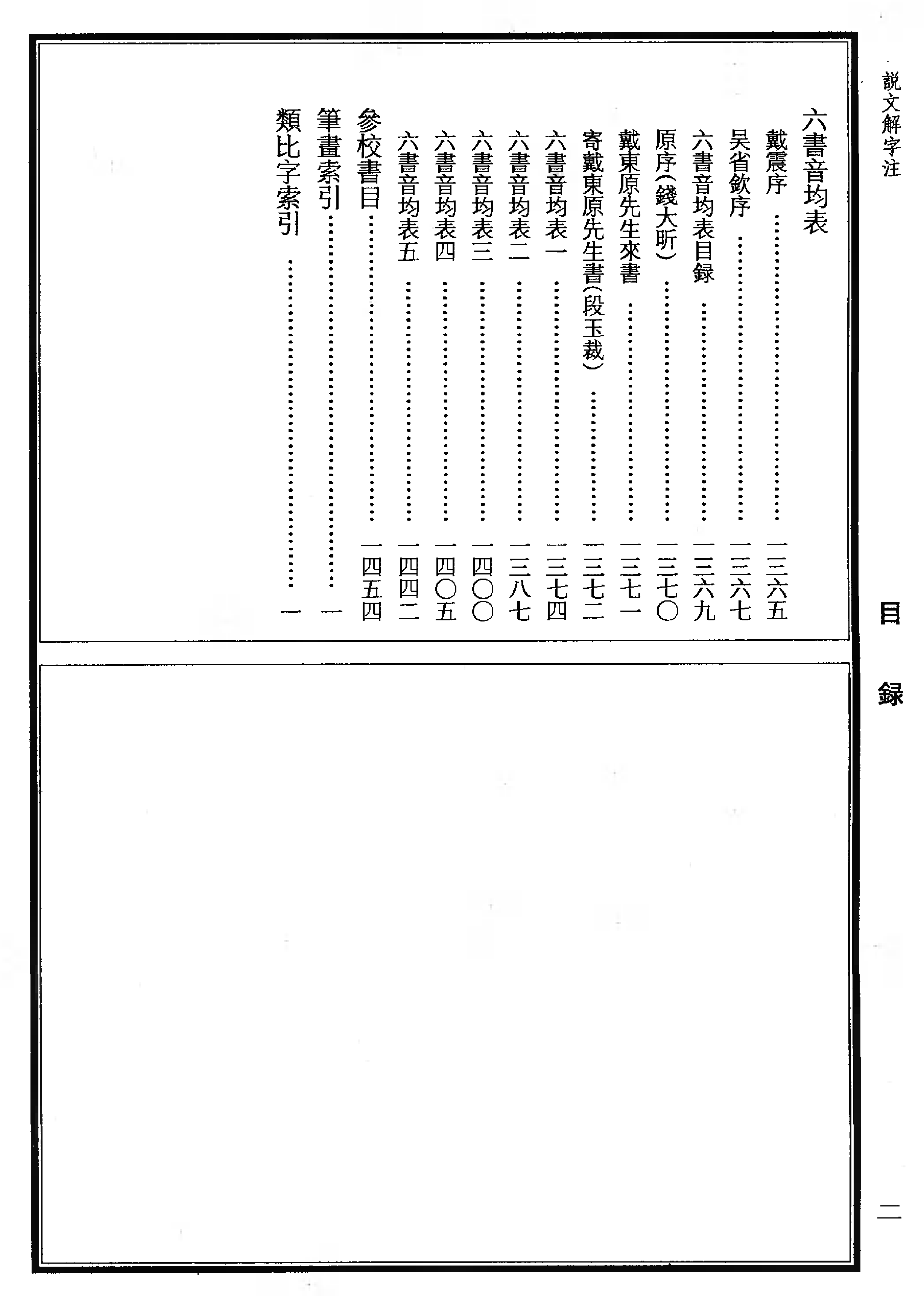 说文解字注.pdf 第6页