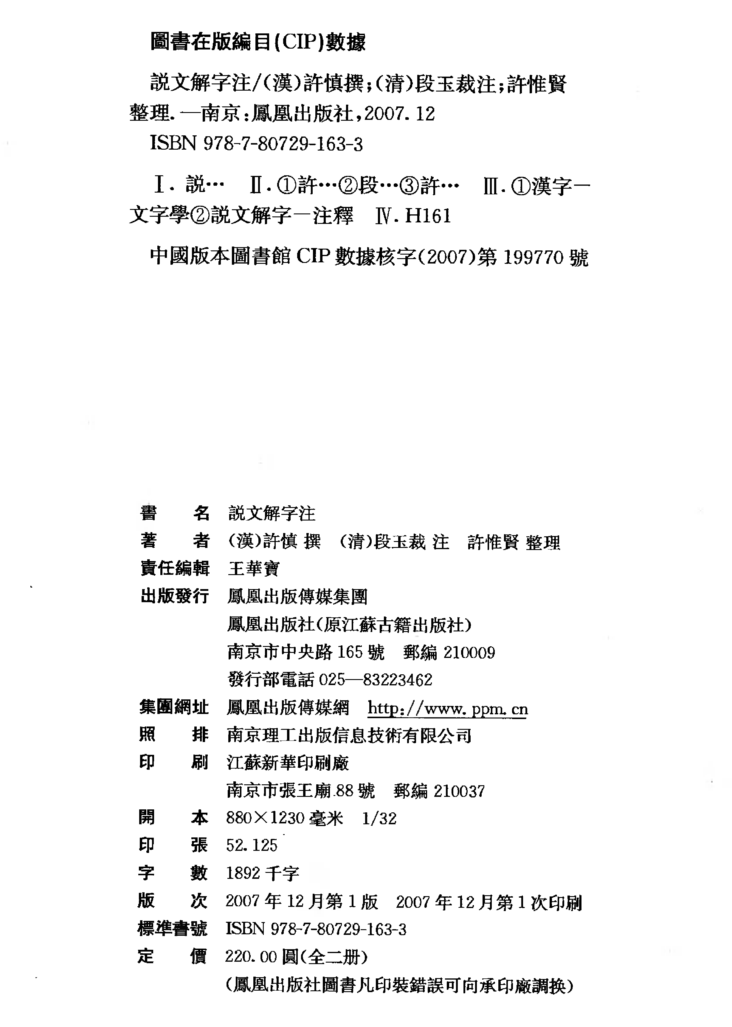 说文解字注.pdf 第4页