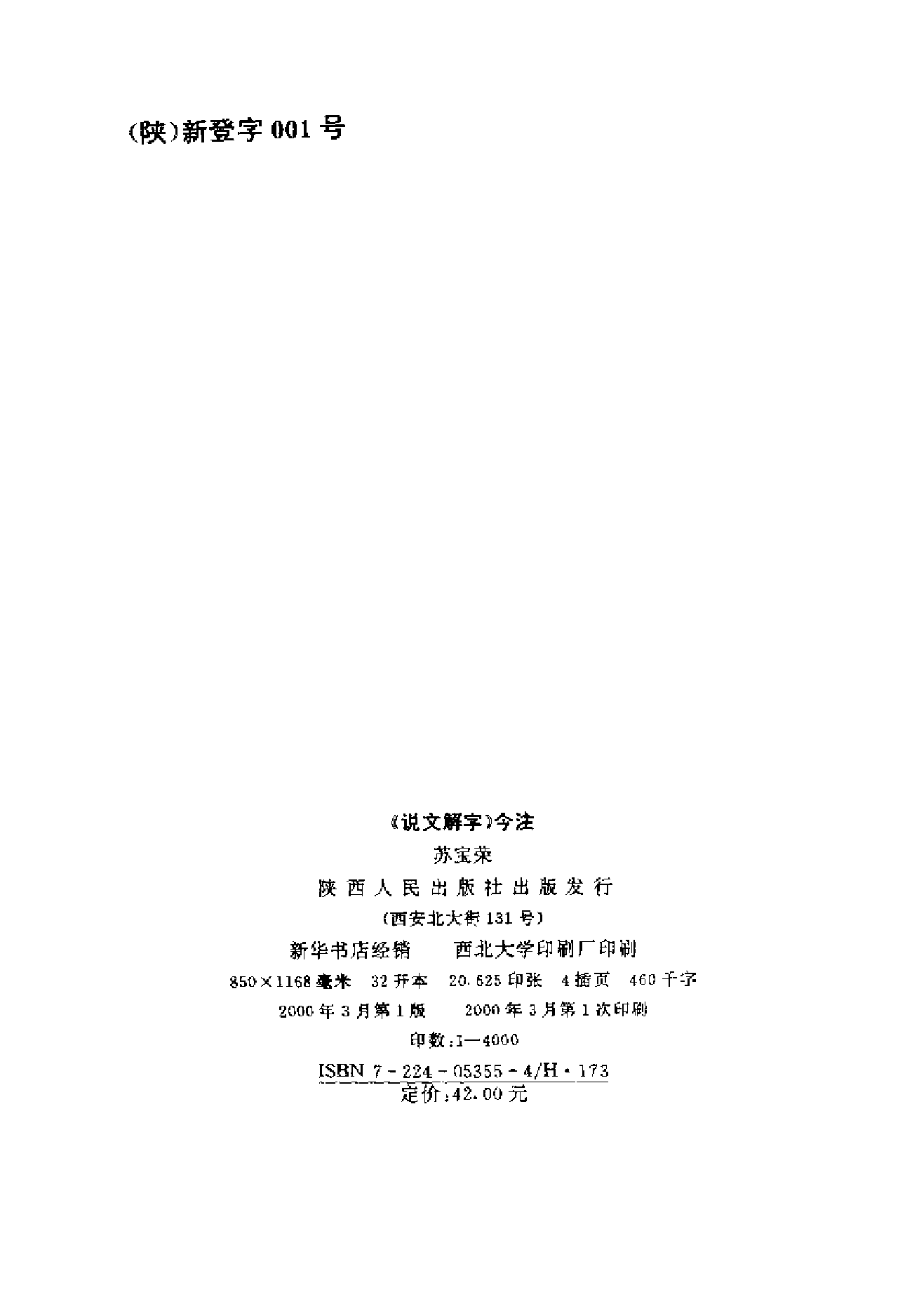 说文解字今注.pdf 第4页