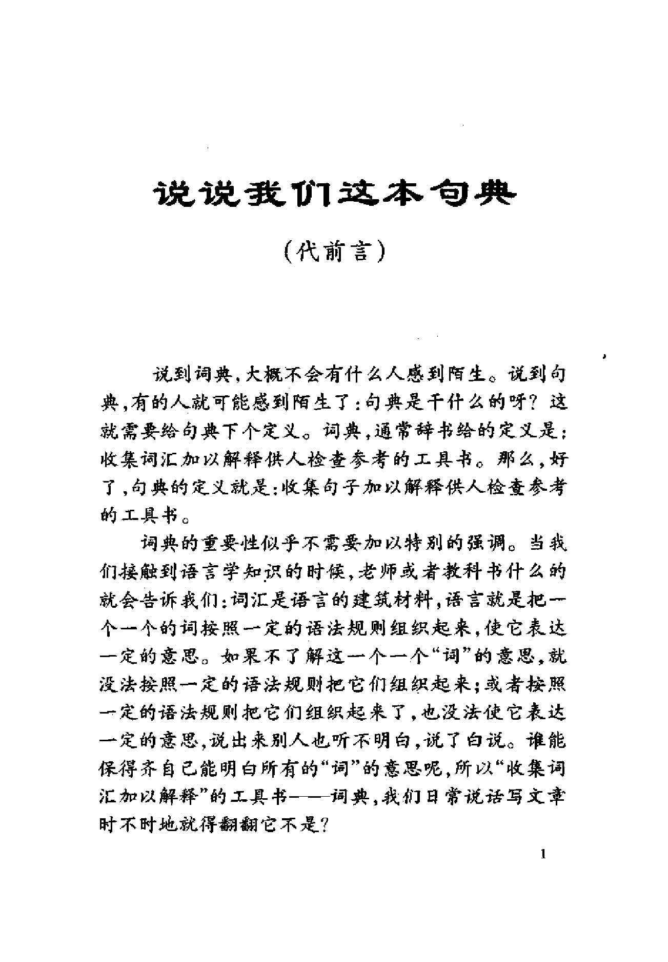 现代汉语句典.pdf 第5页
