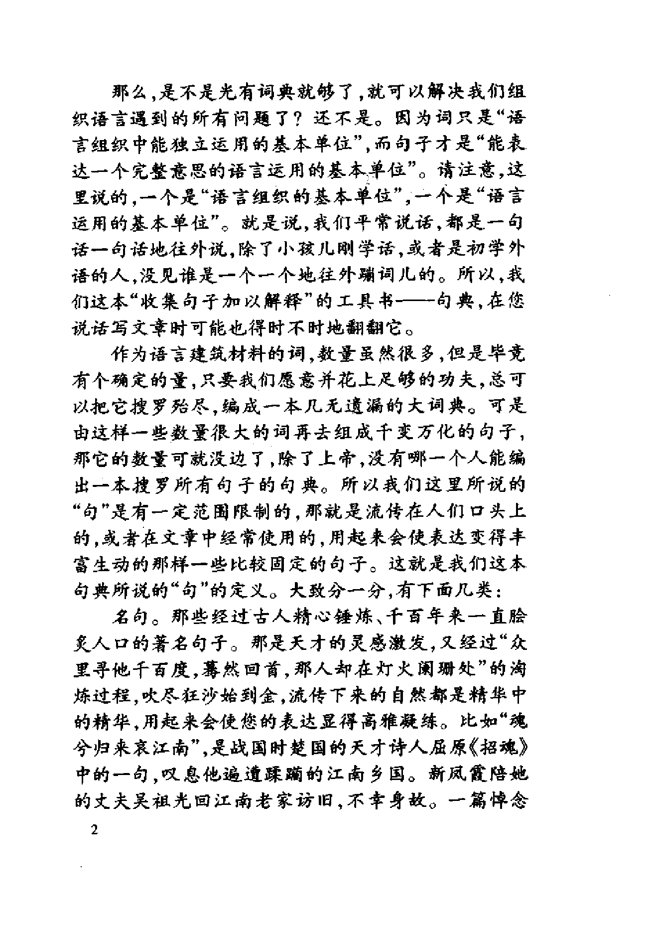 现代汉语句典.pdf 第6页