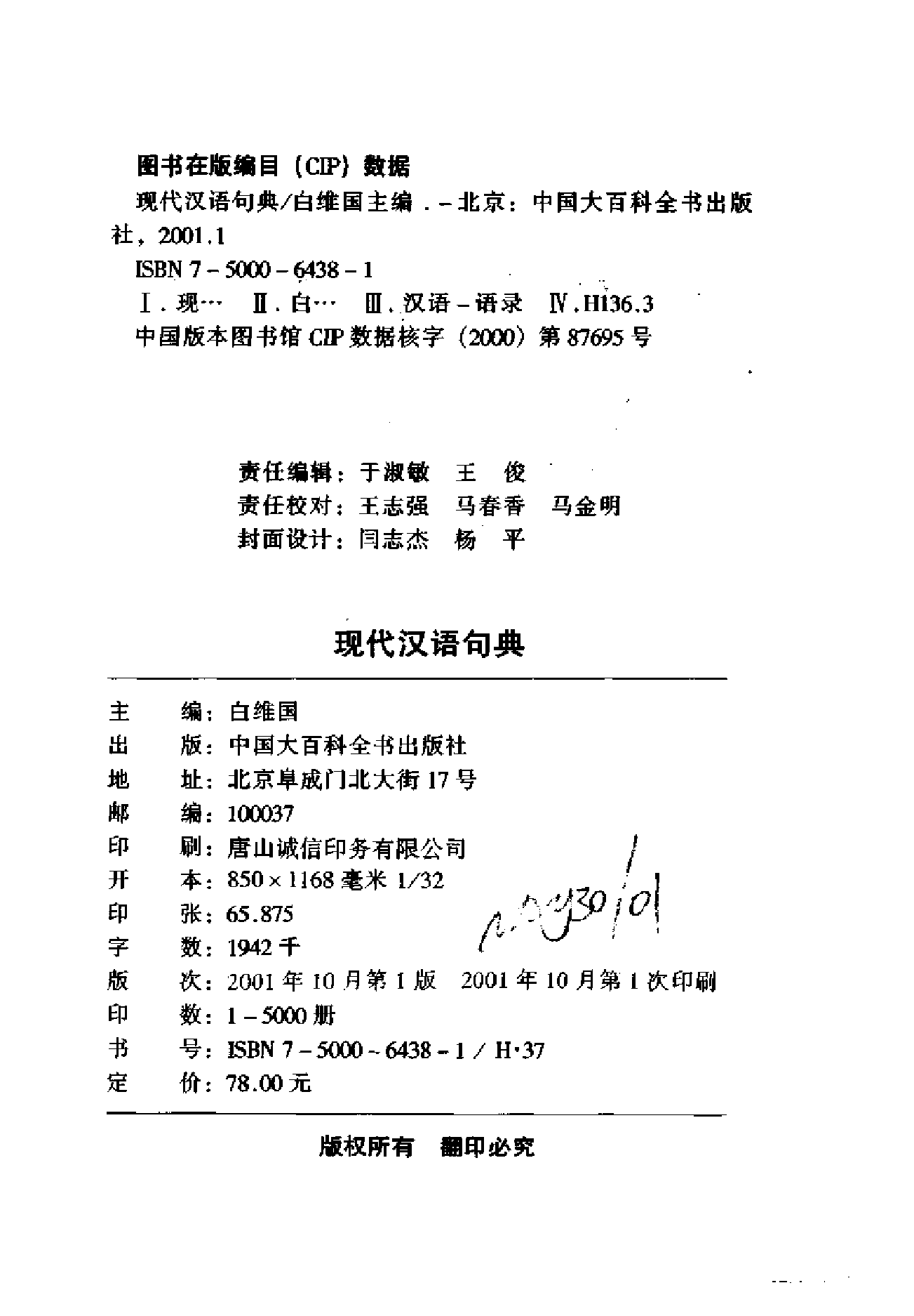 现代汉语句典.pdf 第3页