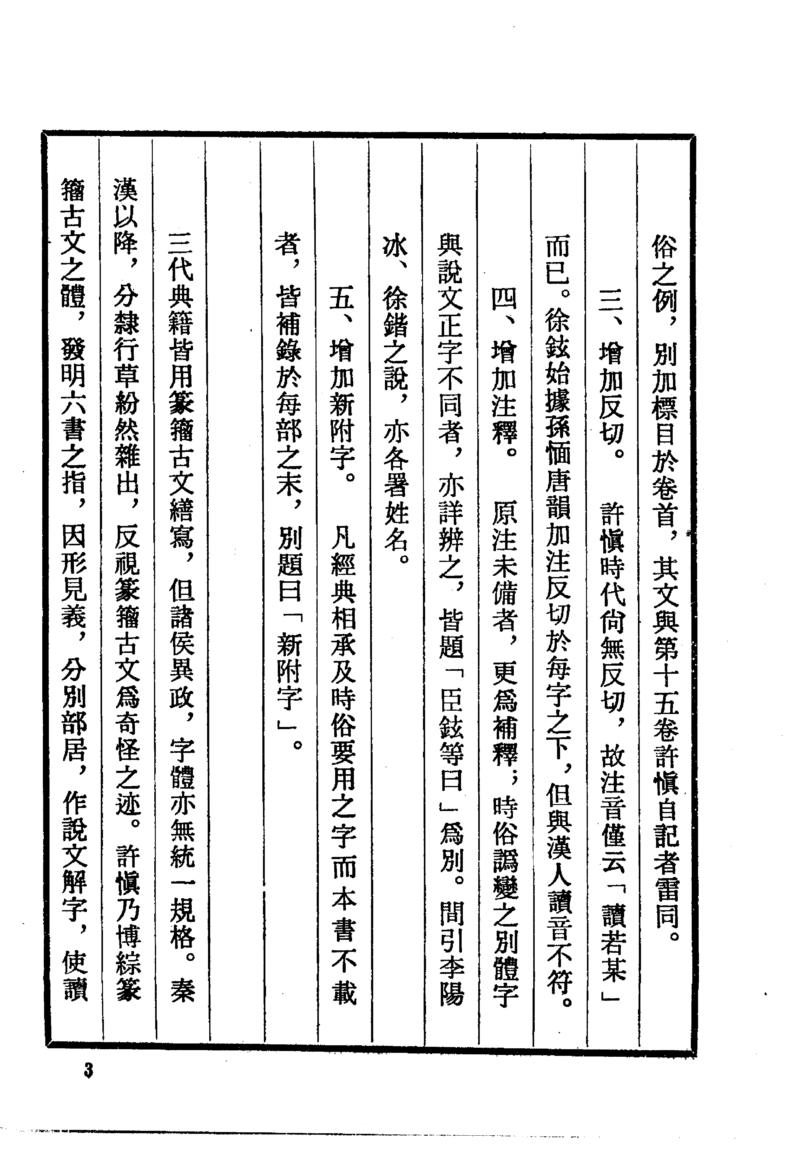 说文解字[汉]许慎.pdf 第6页