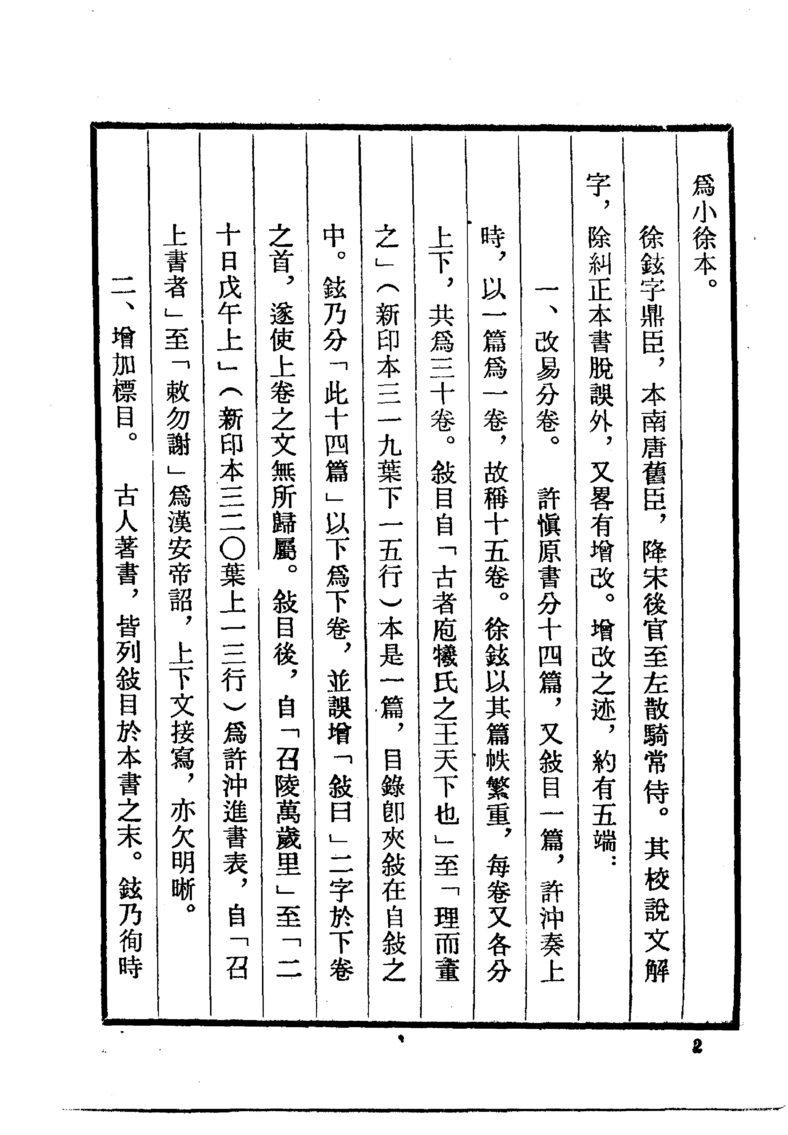 说文解字[汉]许慎.pdf 第5页