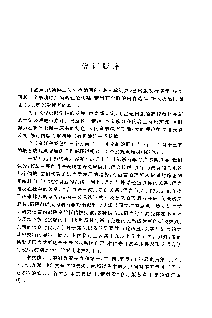 语言学纲要(叶蜚声).pdf 第5页