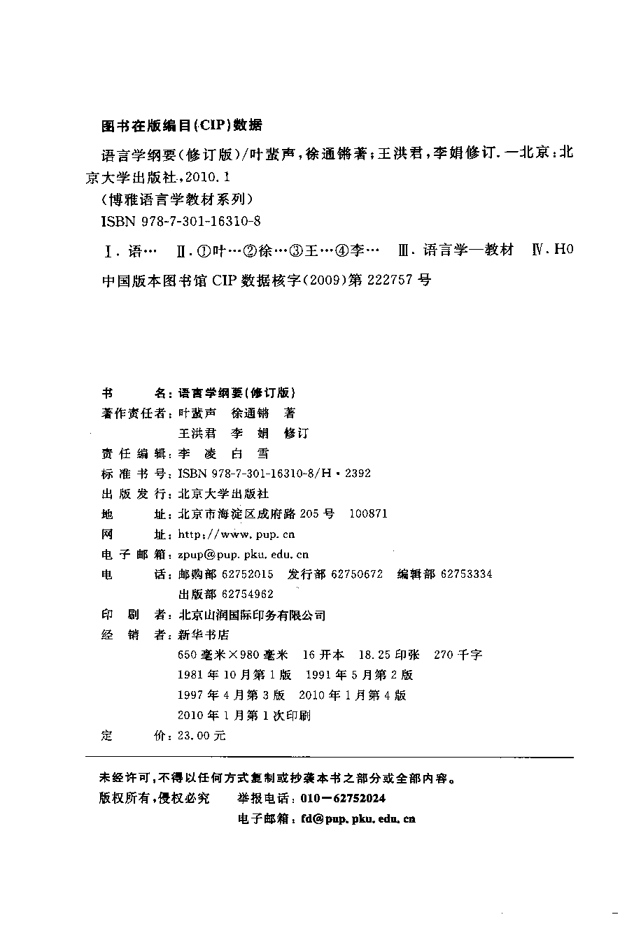 语言学纲要(叶蜚声).pdf 第4页