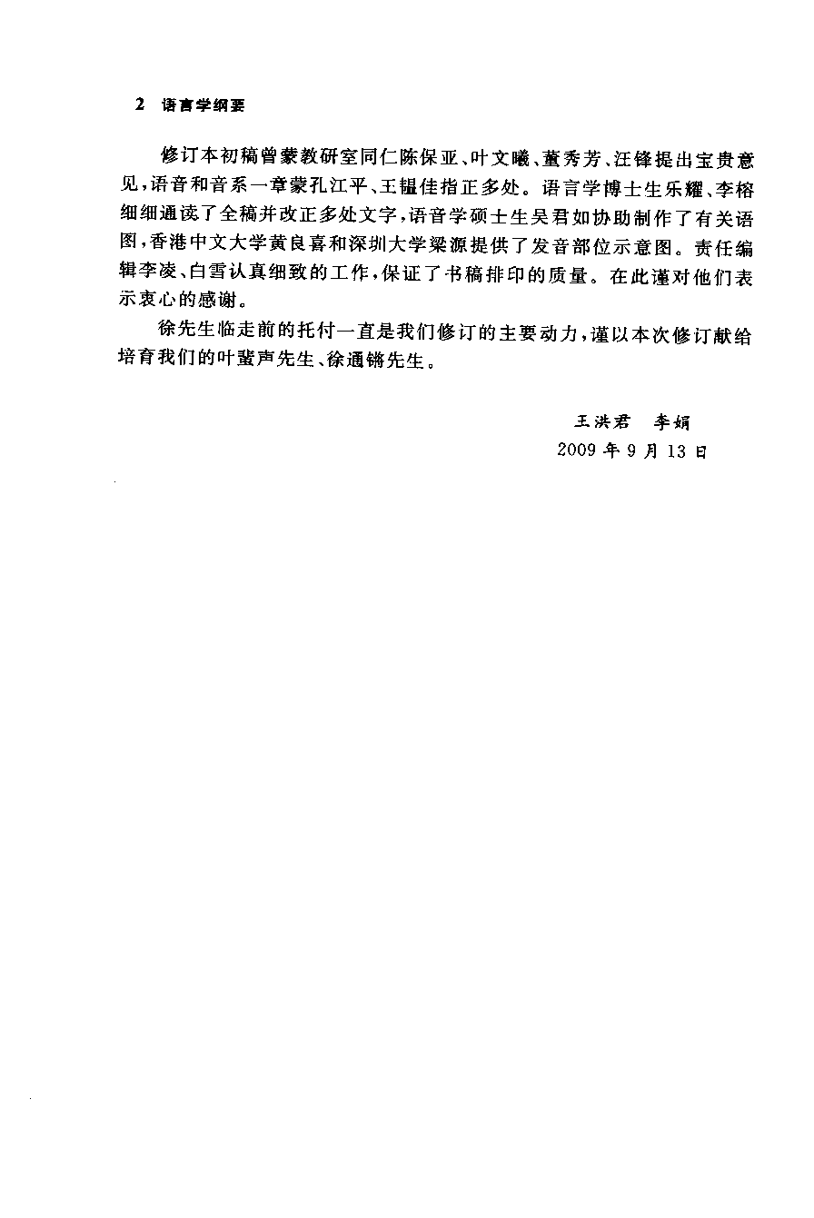语言学纲要(叶蜚声).pdf 第6页
