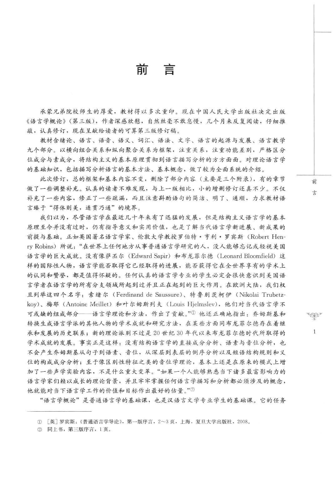 语言学概论-第3版(叶宝奎).pdf 第6页