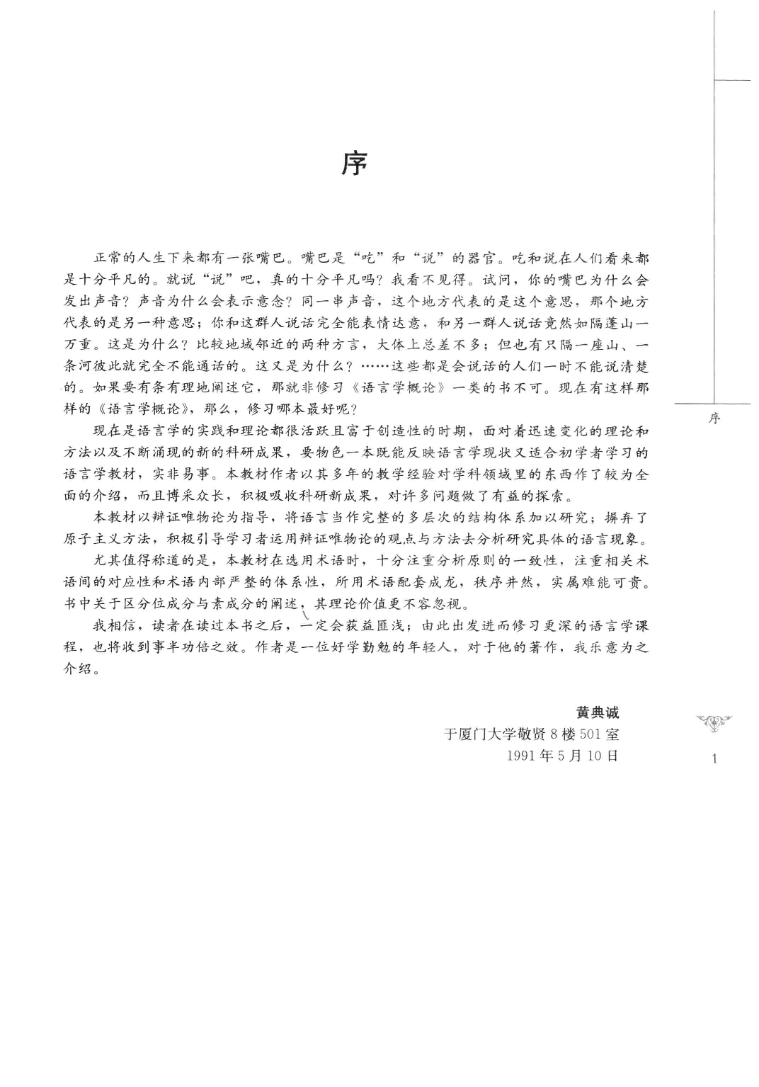 语言学概论-第3版(叶宝奎).pdf 第5页