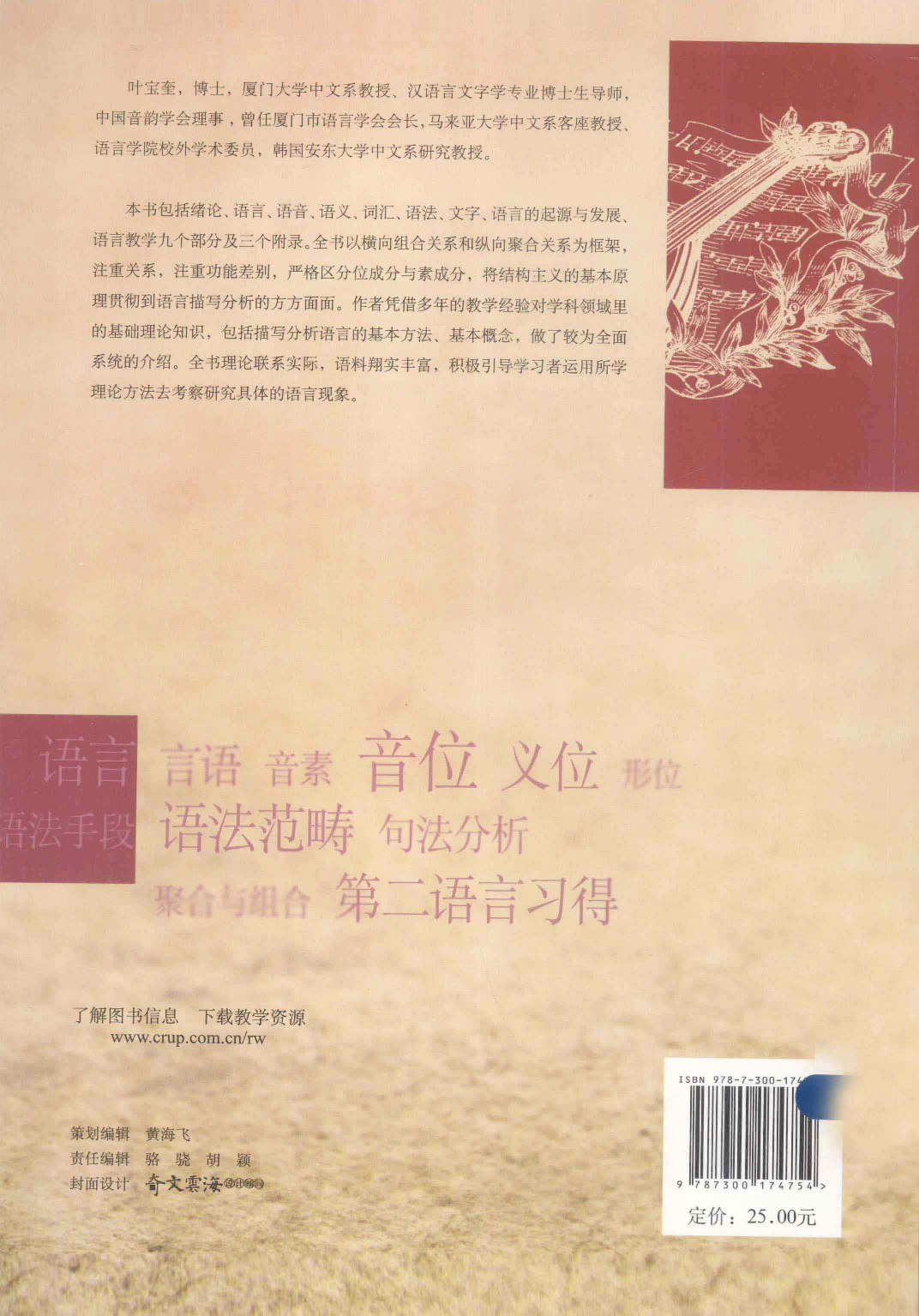 语言学概论-第3版(叶宝奎).pdf 第2页