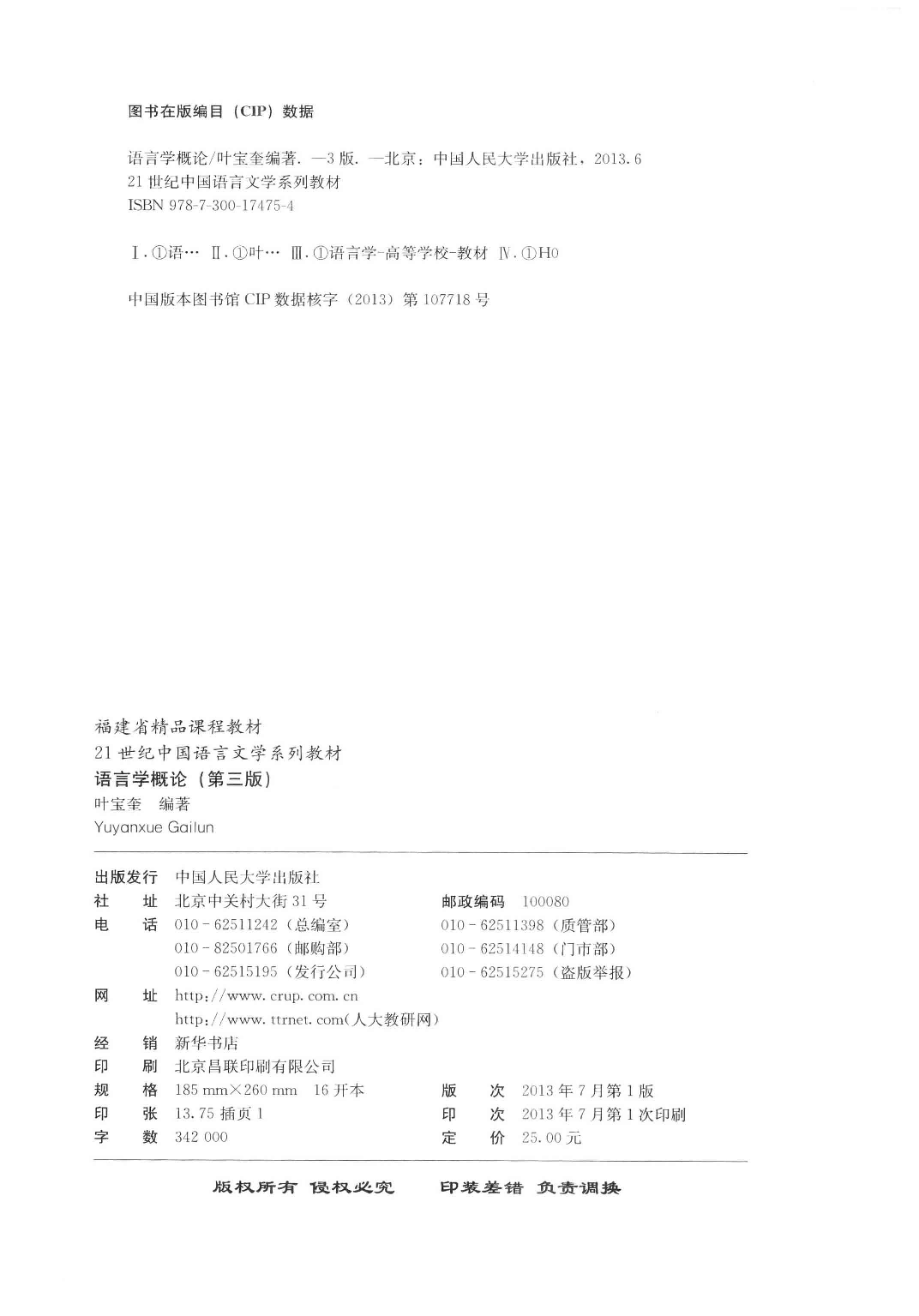 语言学概论-第3版(叶宝奎).pdf 第4页