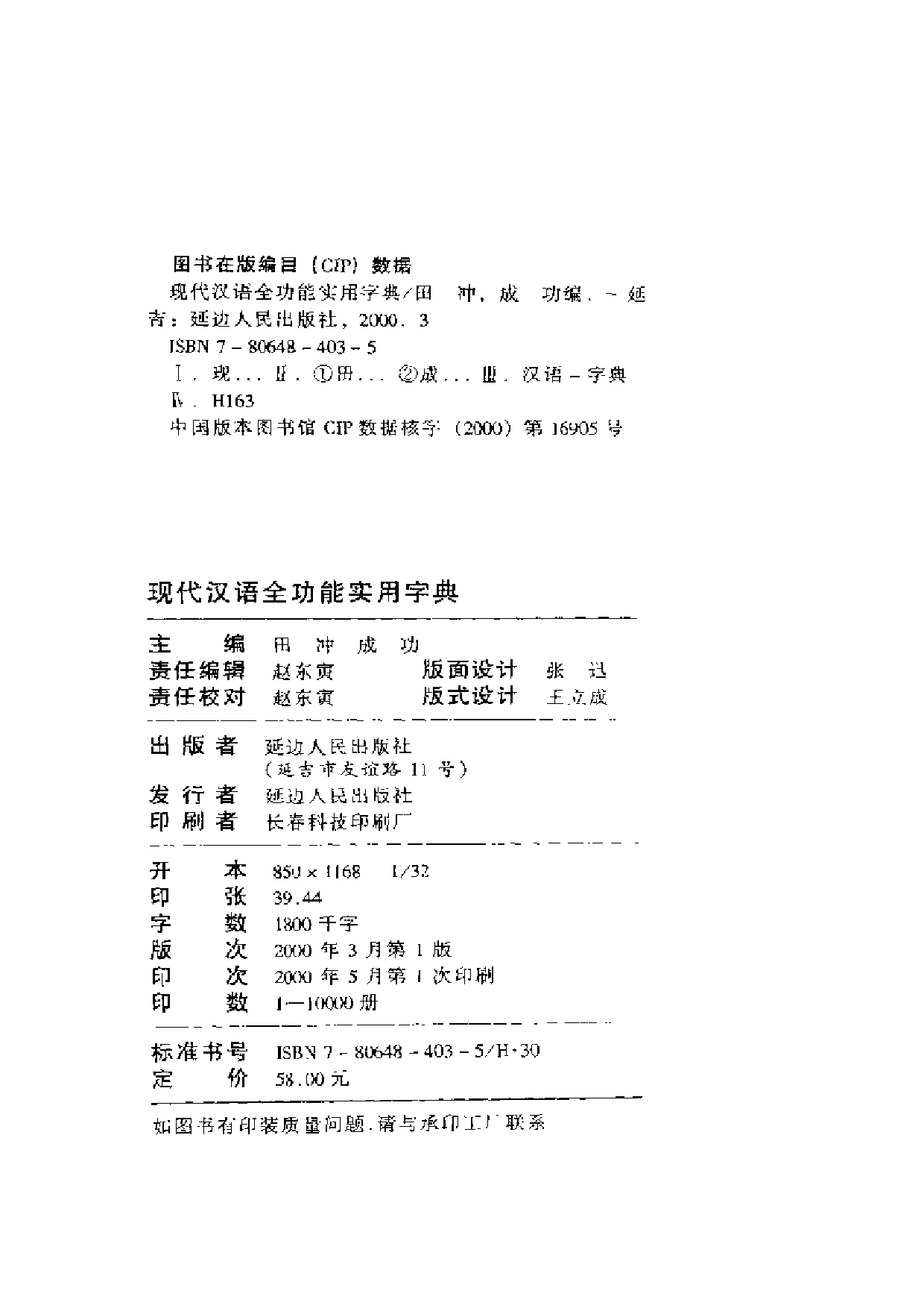 现代汉语全功能实用字典.pdf 第3页