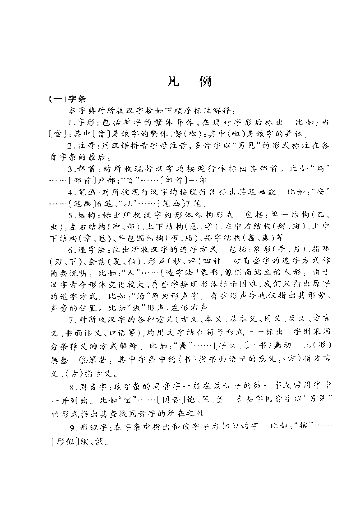 现代汉语全功能实用字典.pdf 第6页