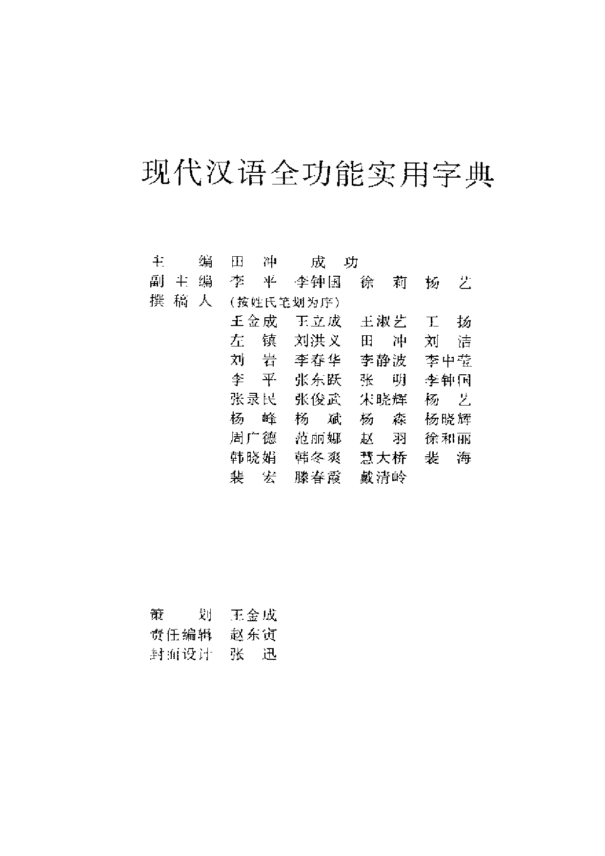 现代汉语全功能实用字典.pdf 第4页