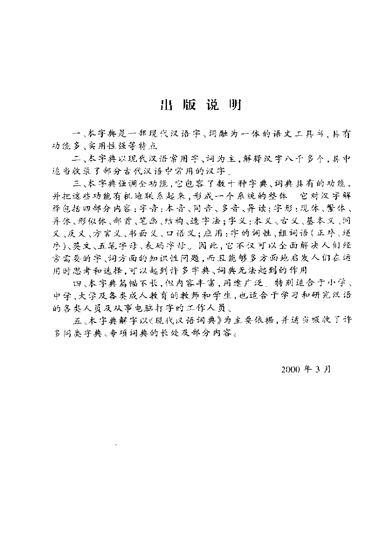 现代汉语全功能实用字典.pdf 第5页