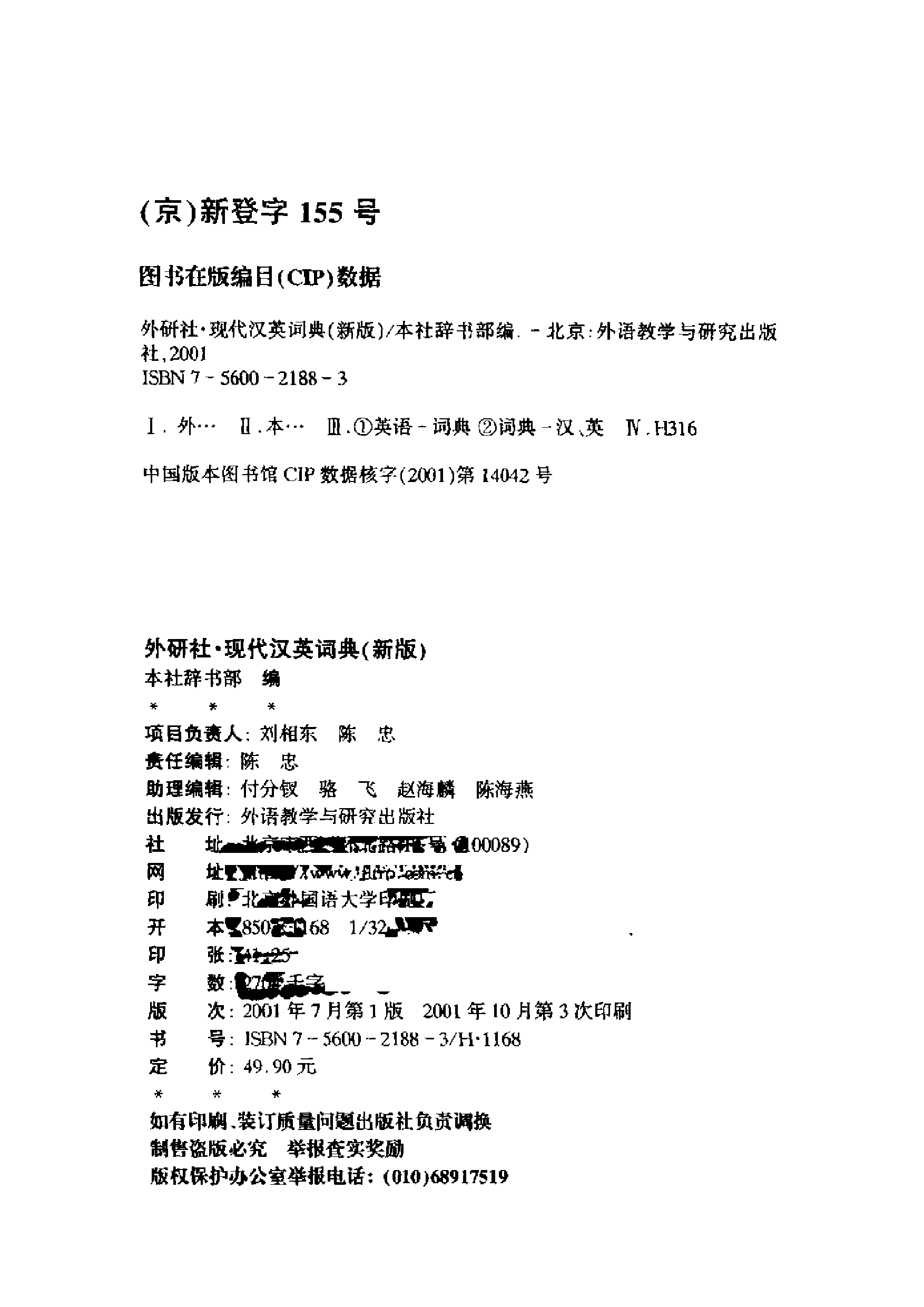 现代汉英词典.pdf 第4页