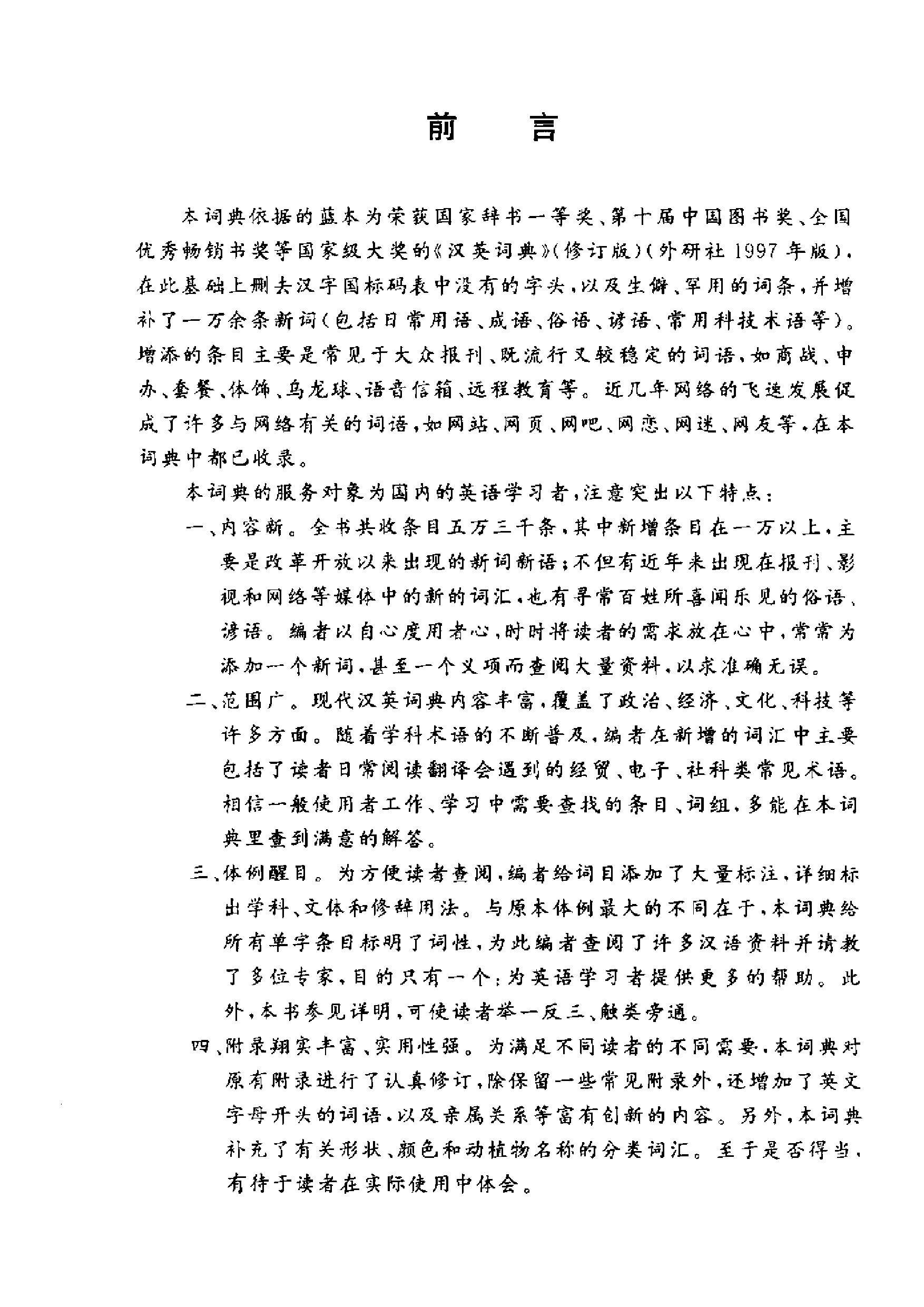 现代汉英词典.pdf 第6页