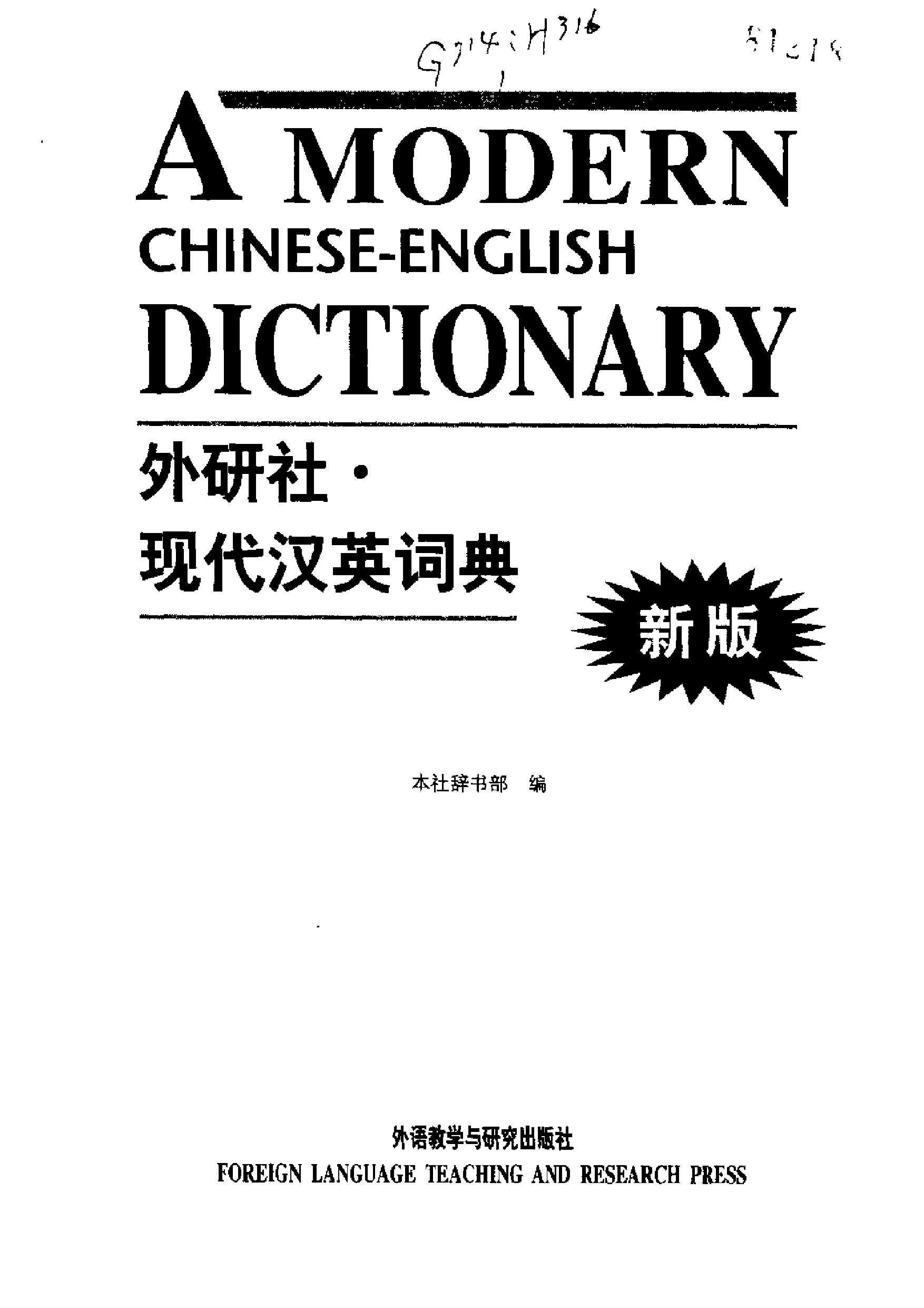 现代汉英词典.pdf 第3页