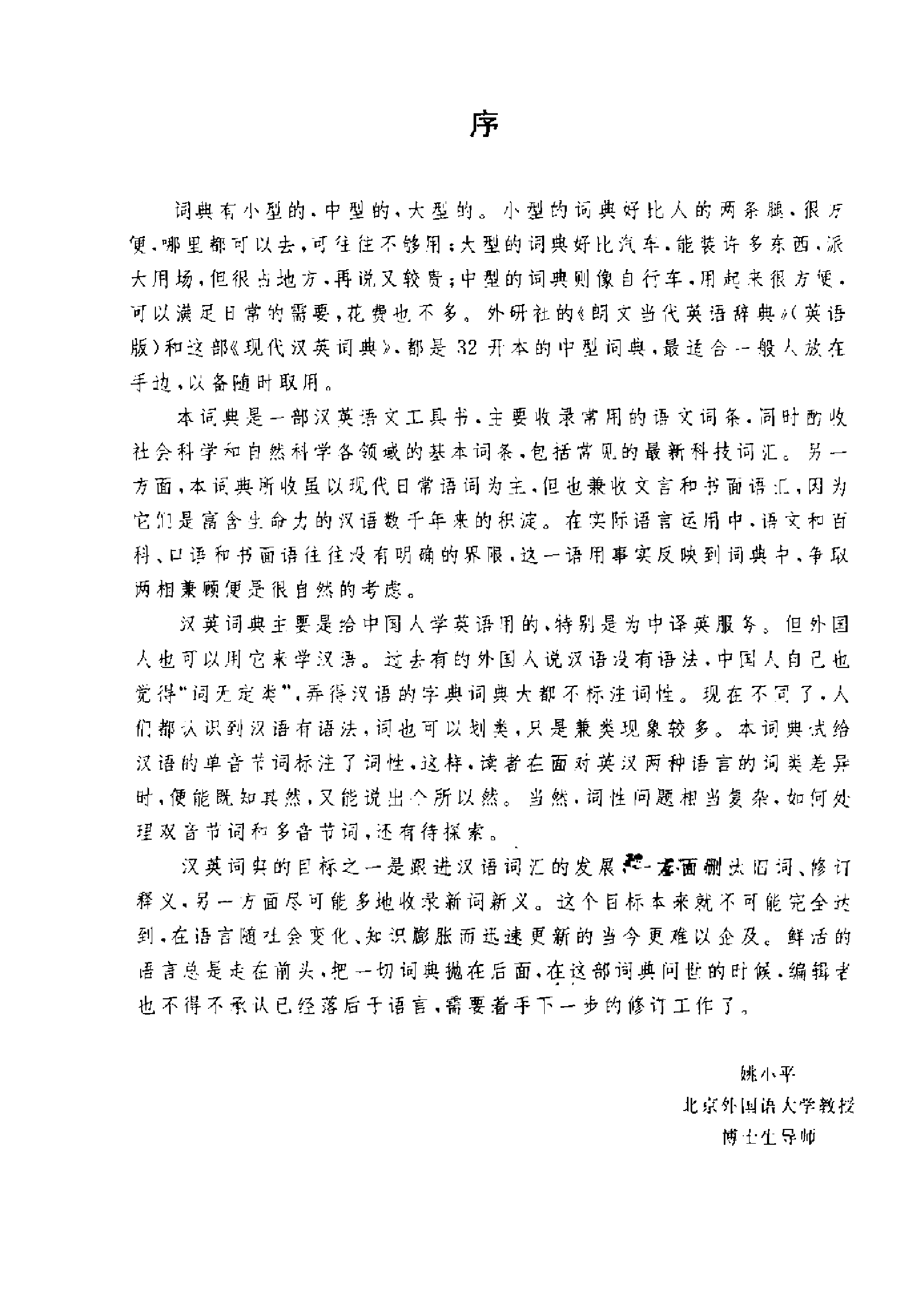现代汉英词典.pdf 第5页
