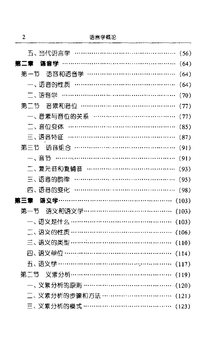 语言学概论(邢福义).pdf 第6页