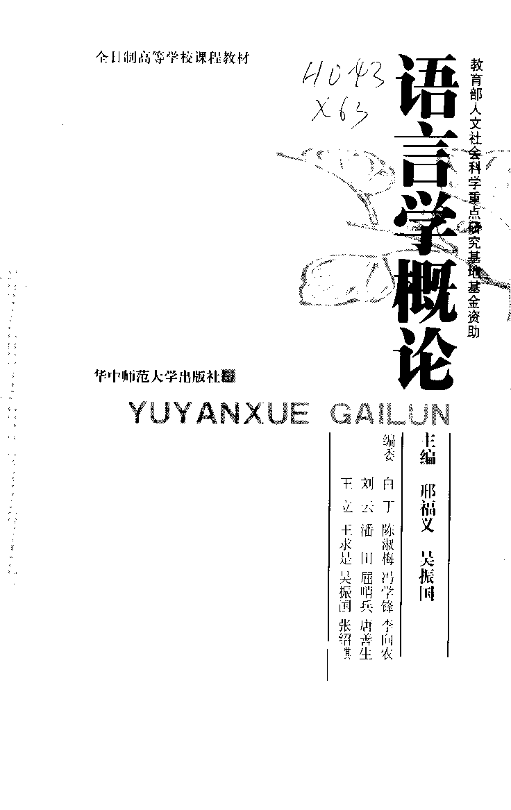 语言学概论(邢福义).pdf 第3页