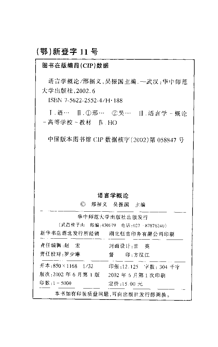 语言学概论(邢福义).pdf 第4页