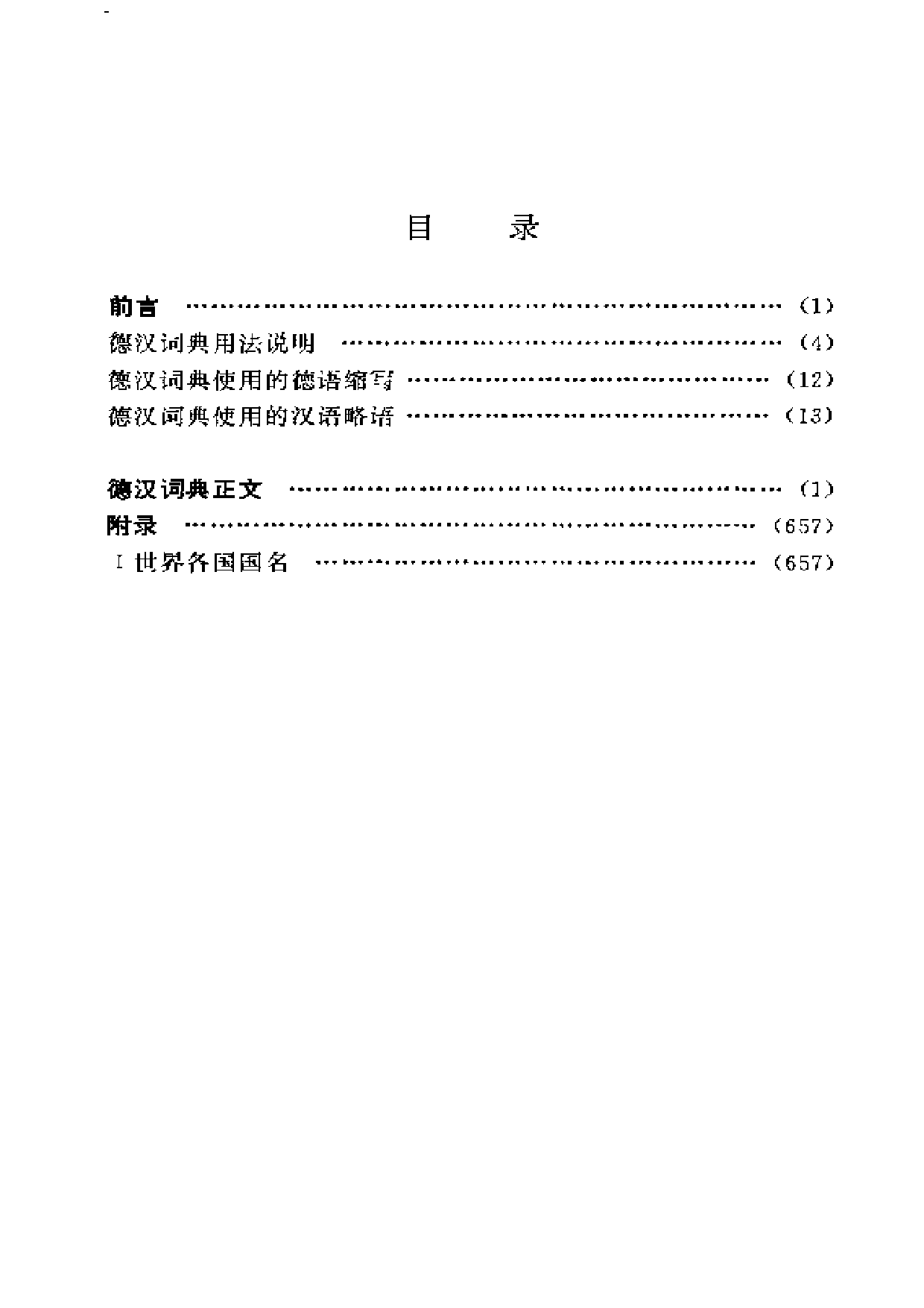 现代汉德德汉词典德汉卷.pdf 第1页
