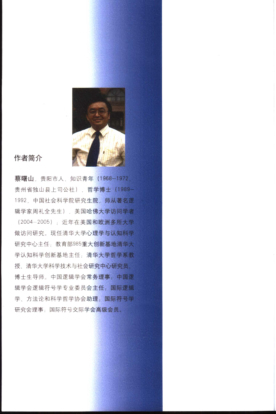 语言、逻辑与认知：语言逻辑和语言哲学论集.pdf 第5页