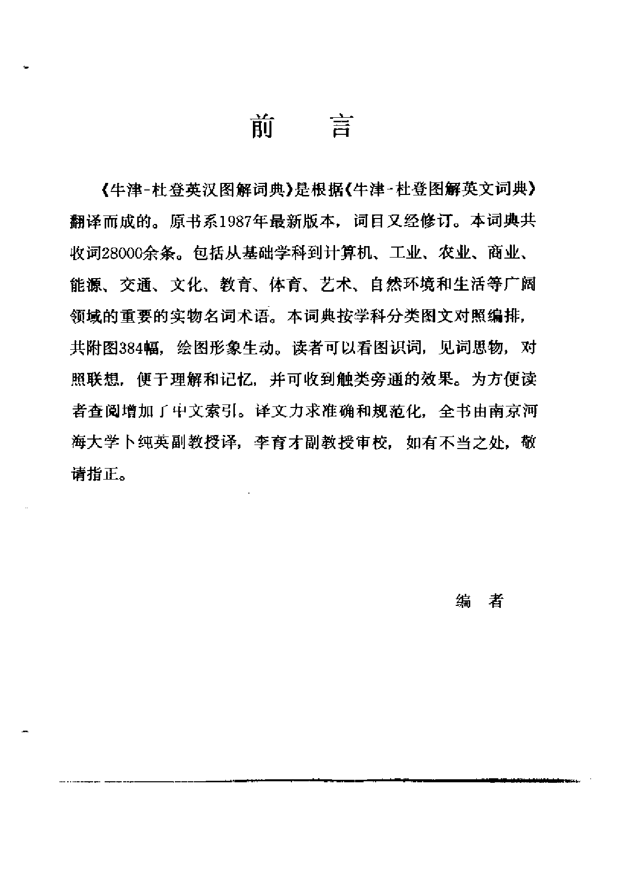 牛津-杜登英汉图解词典.pdf 第4页