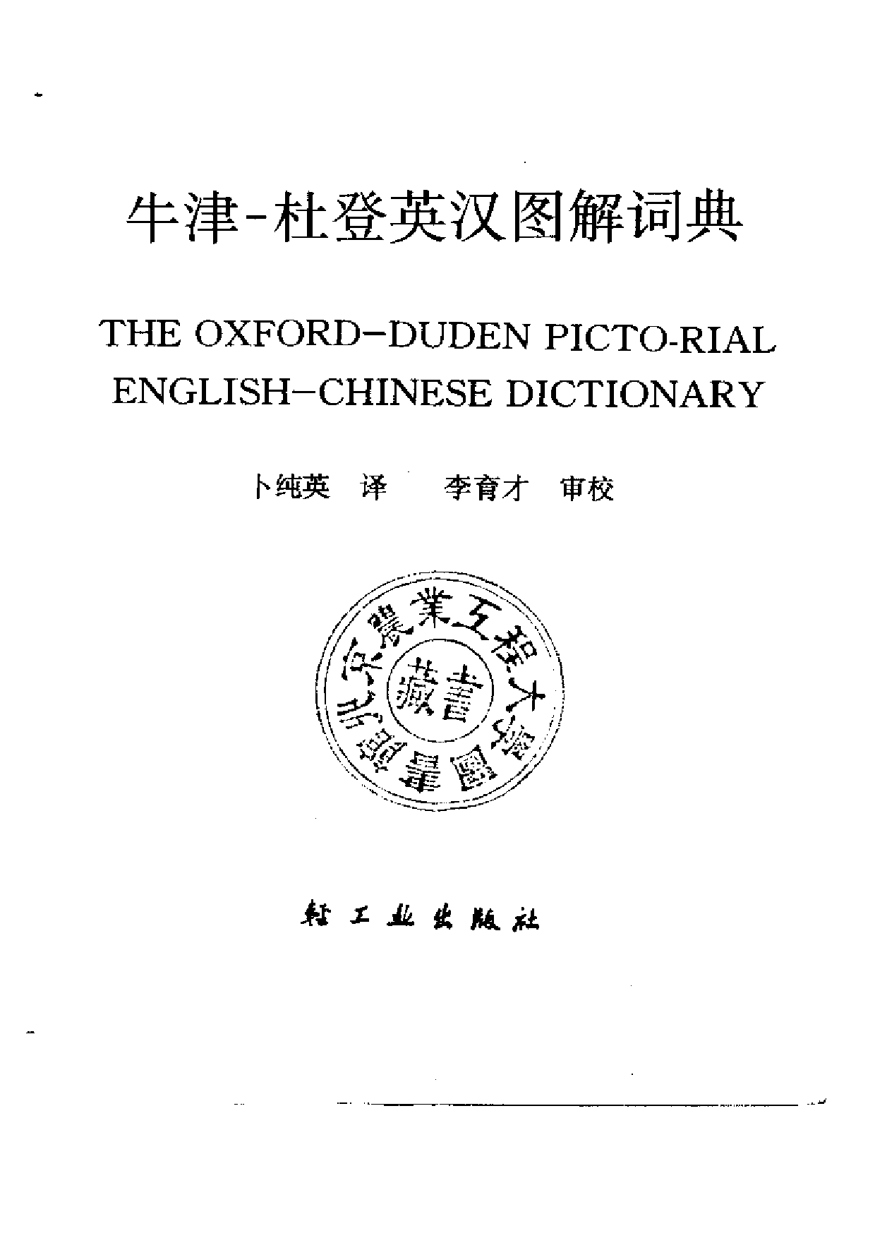 牛津-杜登英汉图解词典.pdf 第2页