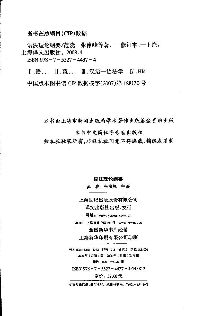 语法理论纲要-修订版(范晓).pdf 第4页