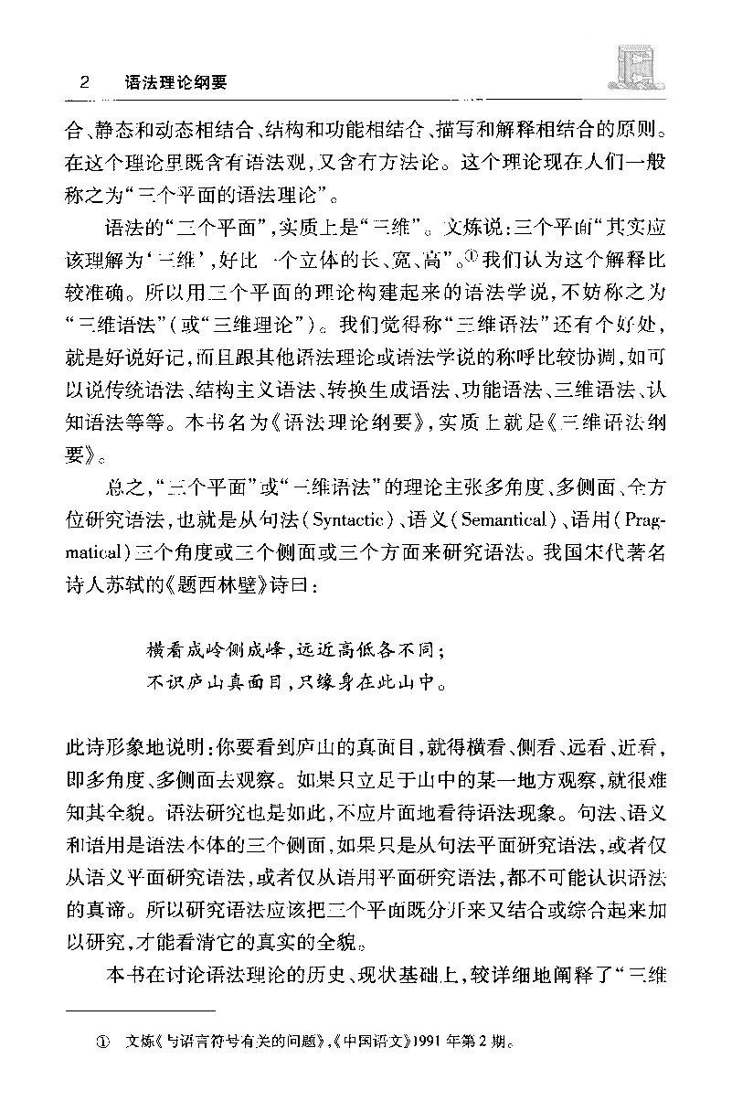 语法理论纲要-修订版(范晓).pdf 第6页