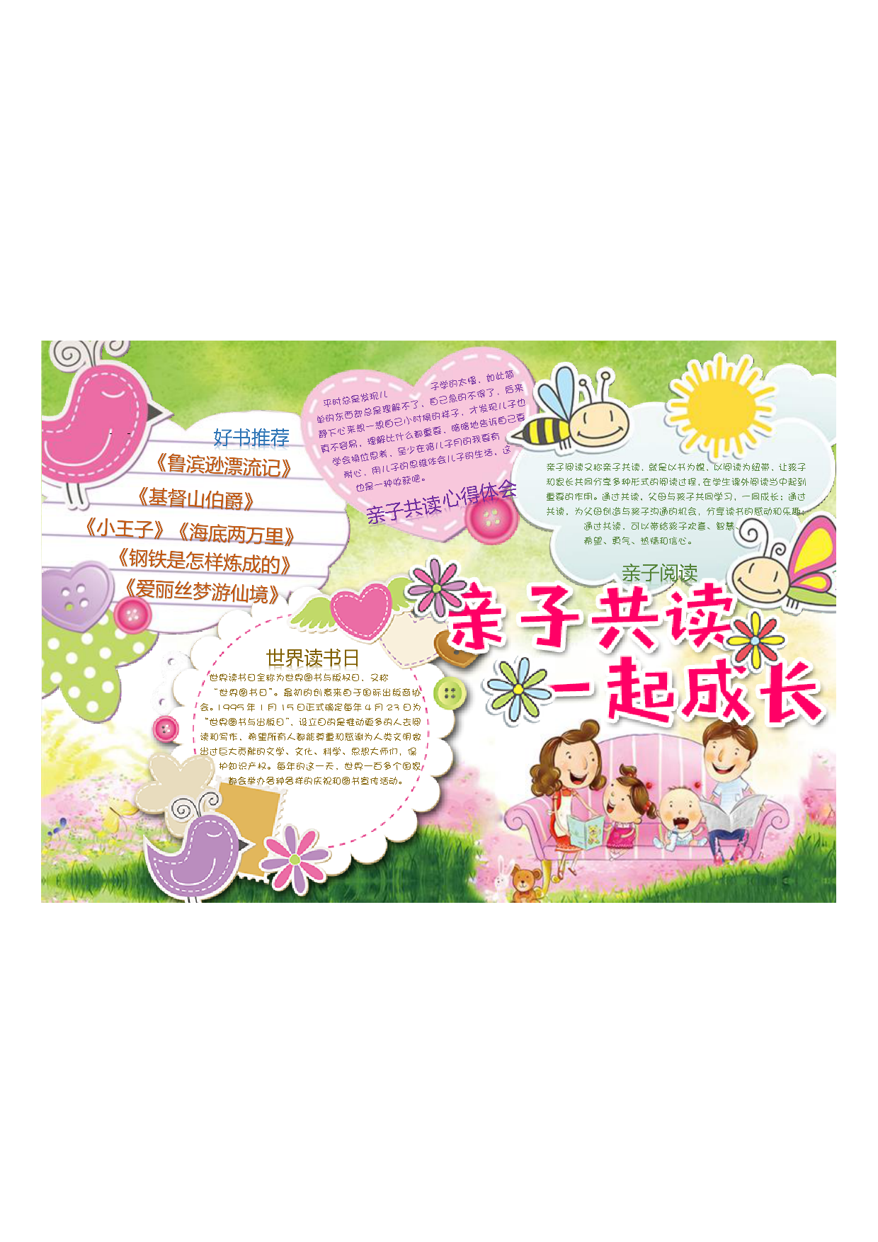 手抄报亲子共读9.pdf 第1页