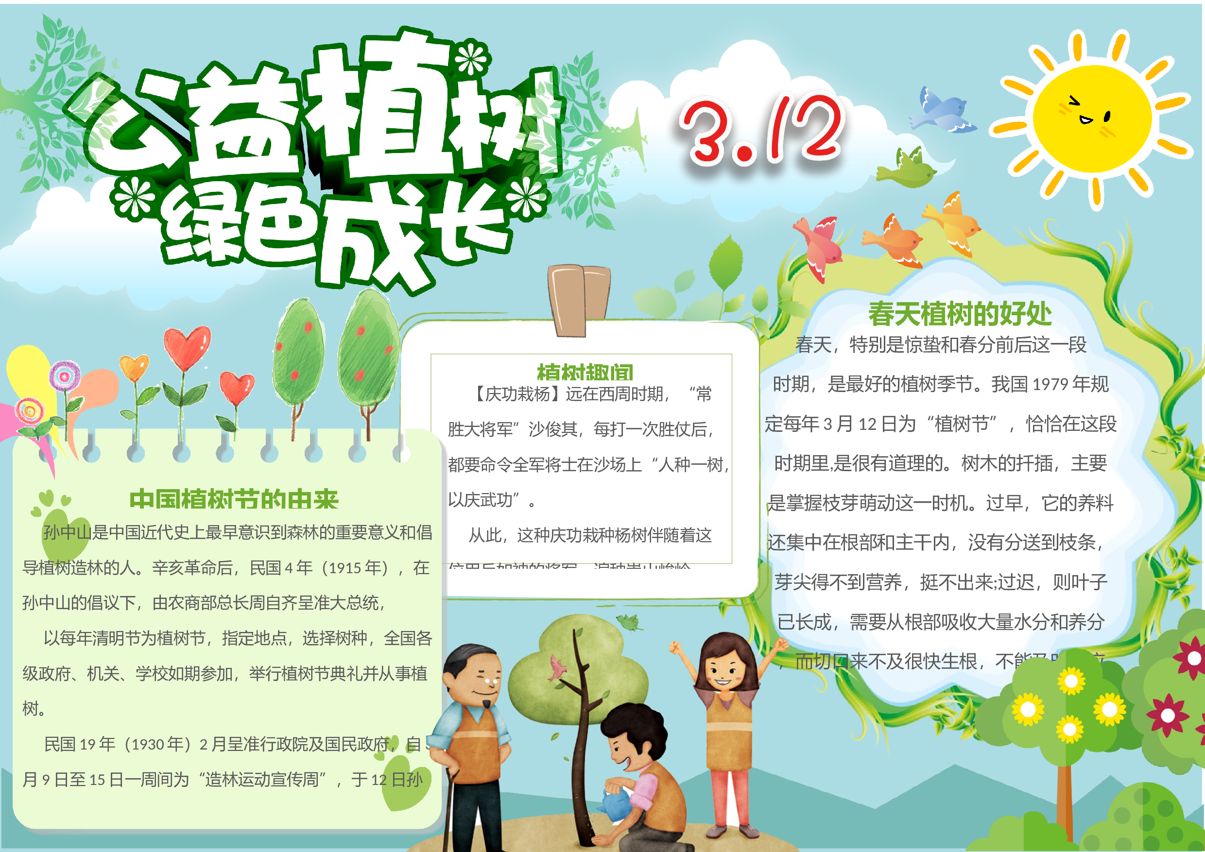 手抄报植树节12.docx 第2页