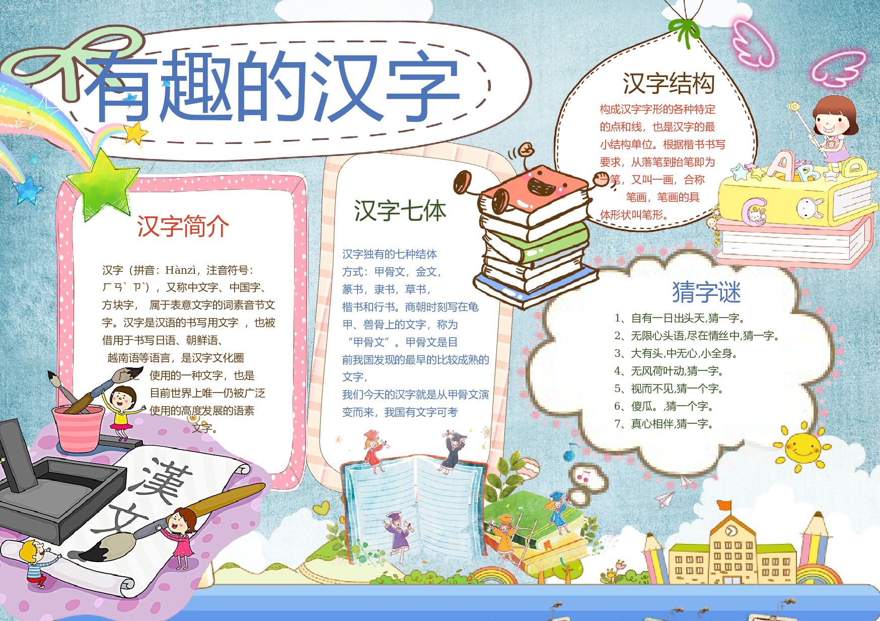 语文汉字 (13).docx 第1页