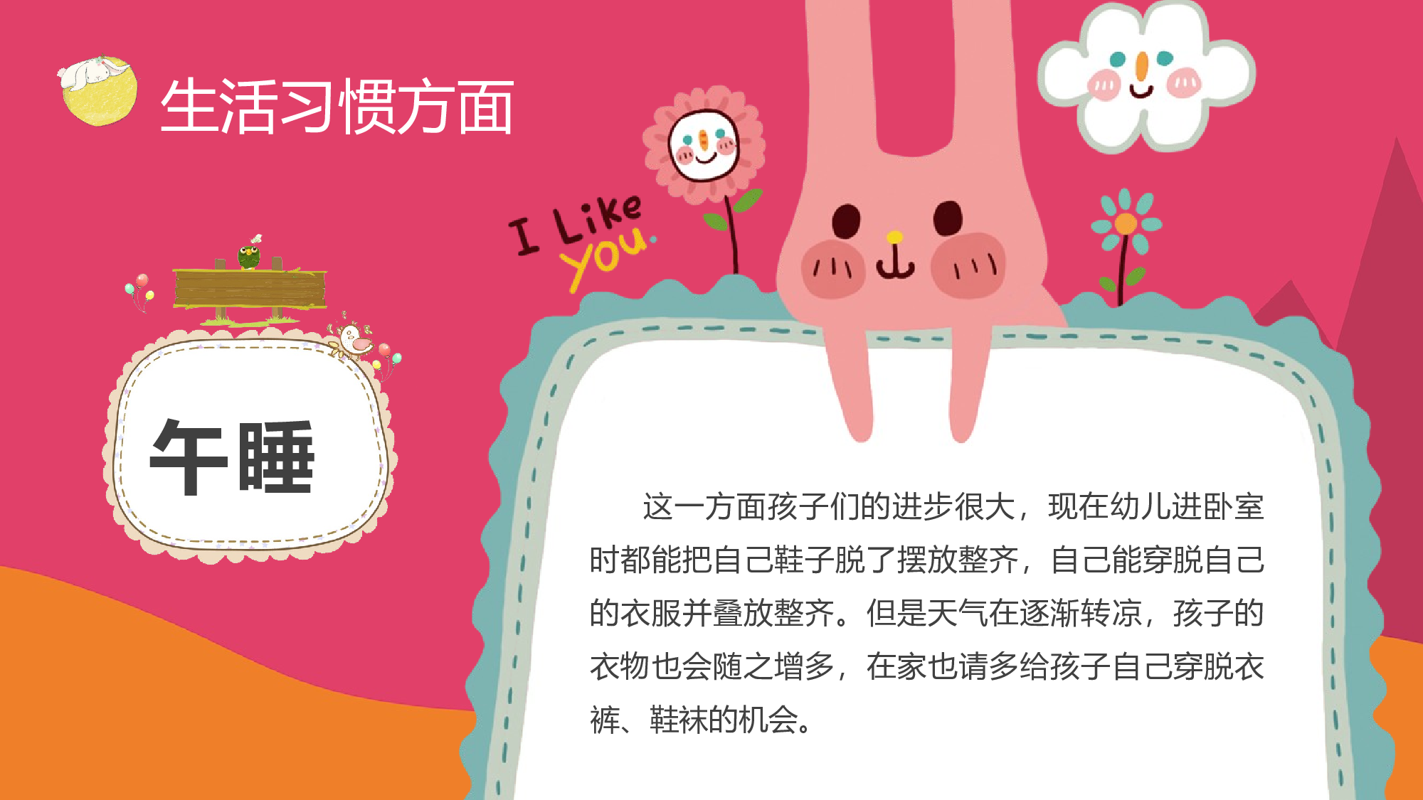 幼儿园小班家长会 (3).pptx 第6页