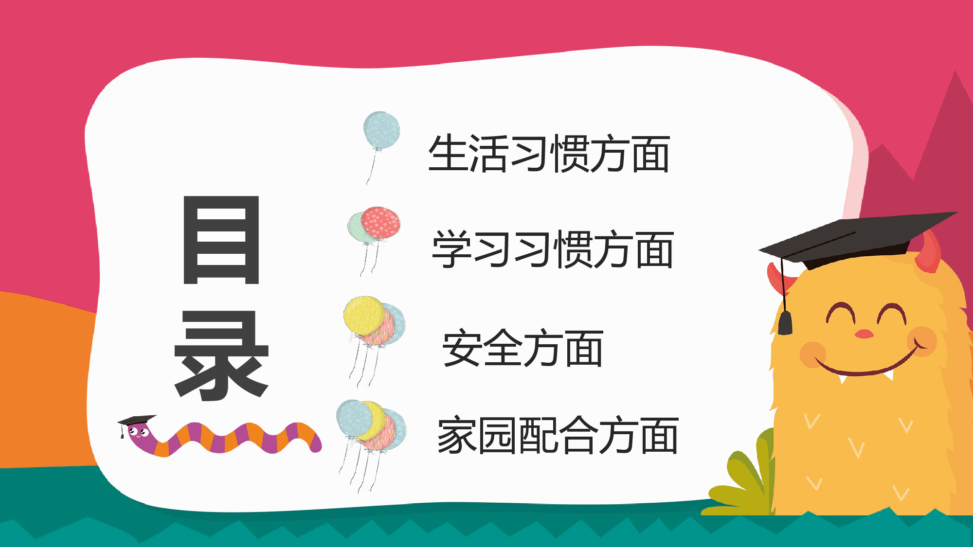 幼儿园小班家长会 (3).pptx 第2页