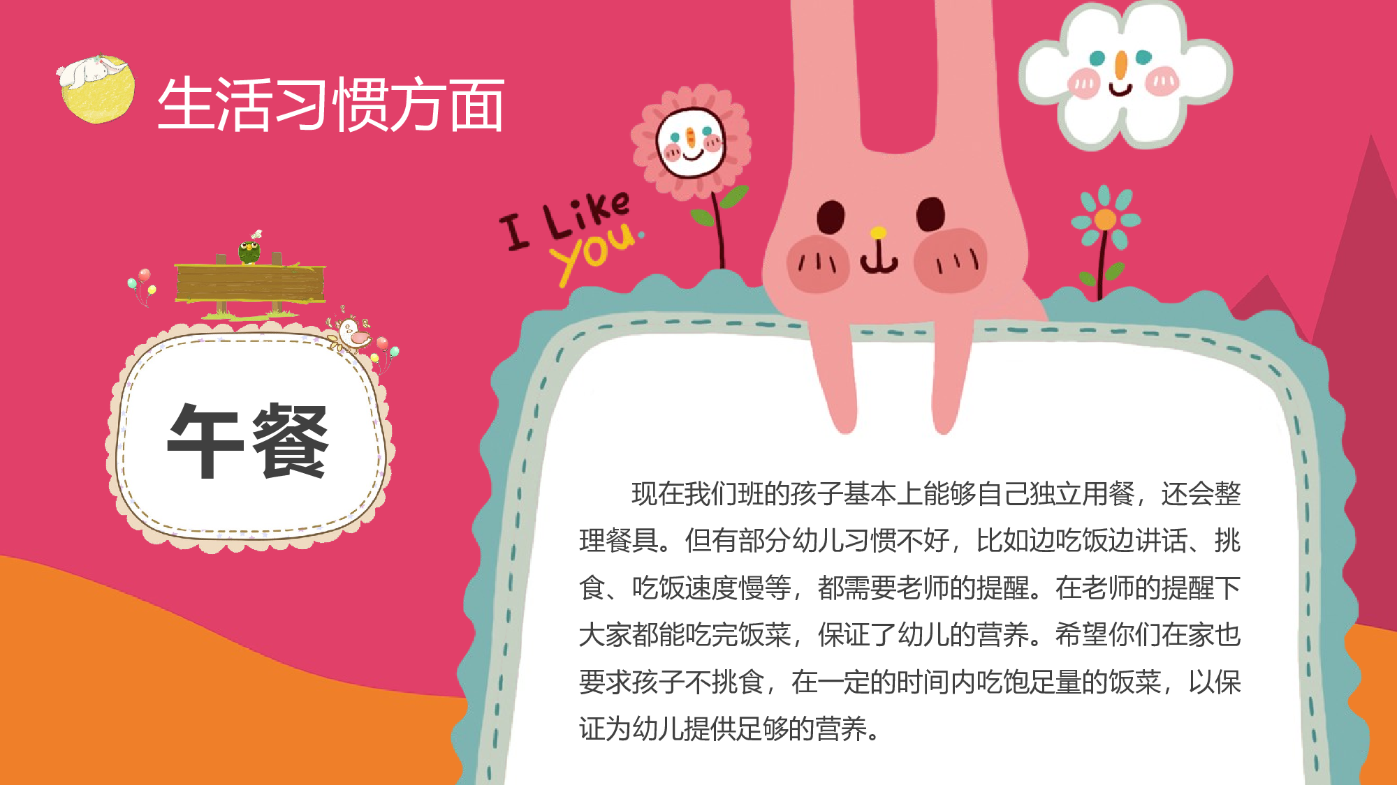幼儿园小班家长会 (3).pptx 第4页