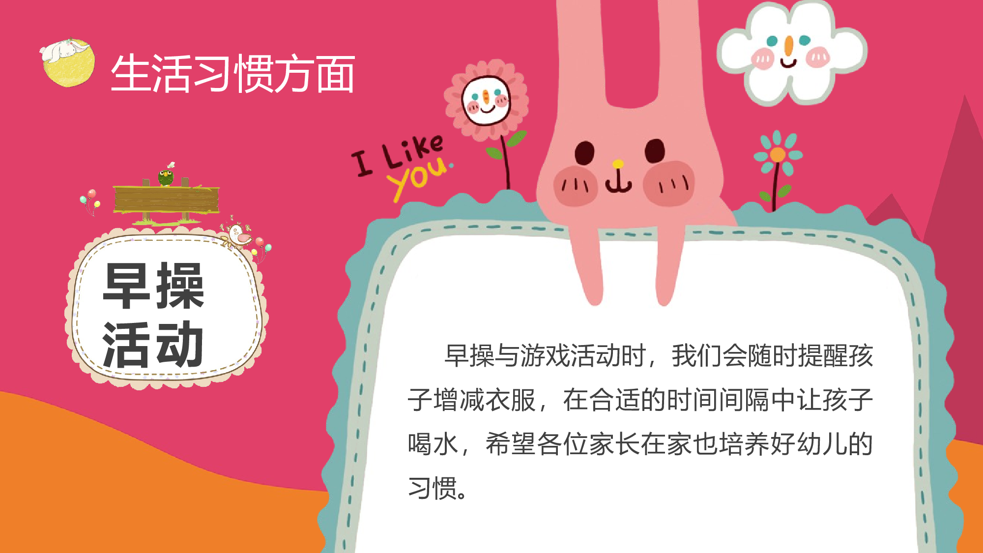 幼儿园小班家长会 (3).pptx 第5页