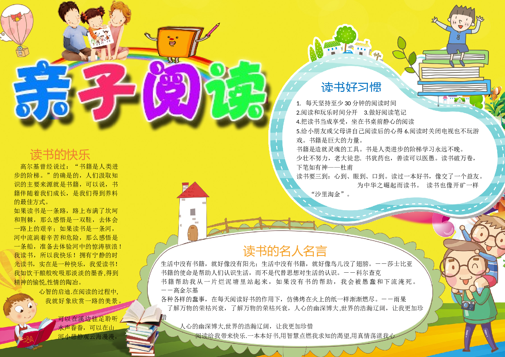 亲子共读6.docx 第1页
