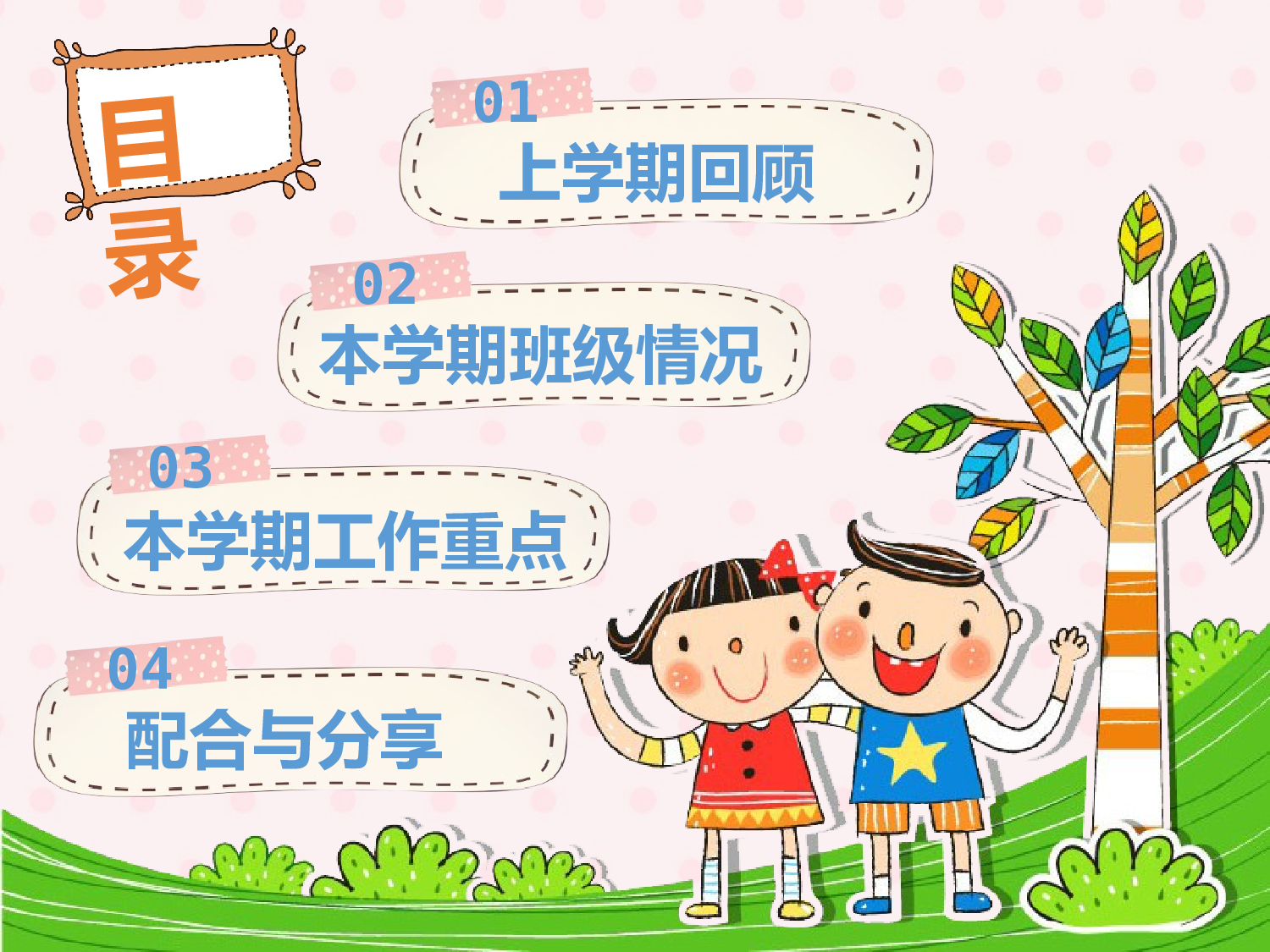 幼儿园小班家长会 (4).pptx 第3页