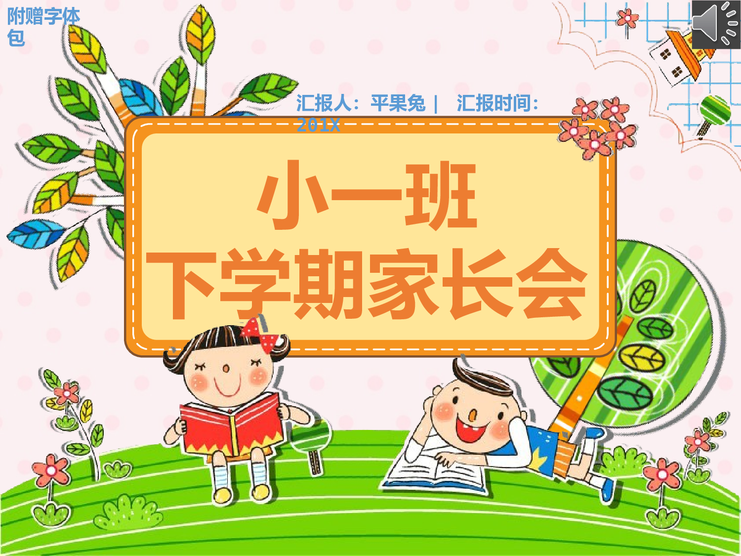 幼儿园小班家长会 (4).pptx 第1页