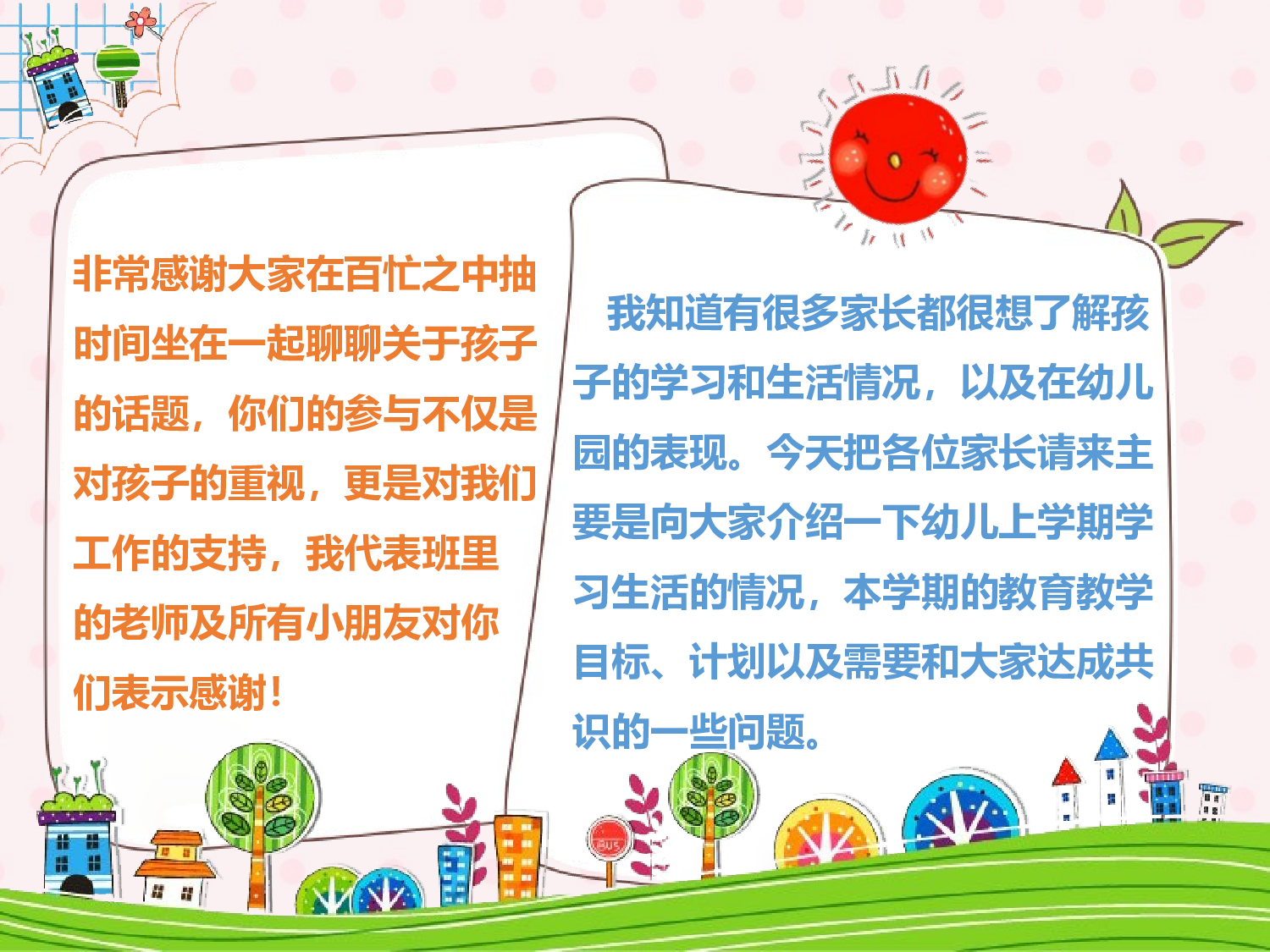 幼儿园小班家长会 (4).pptx 第2页