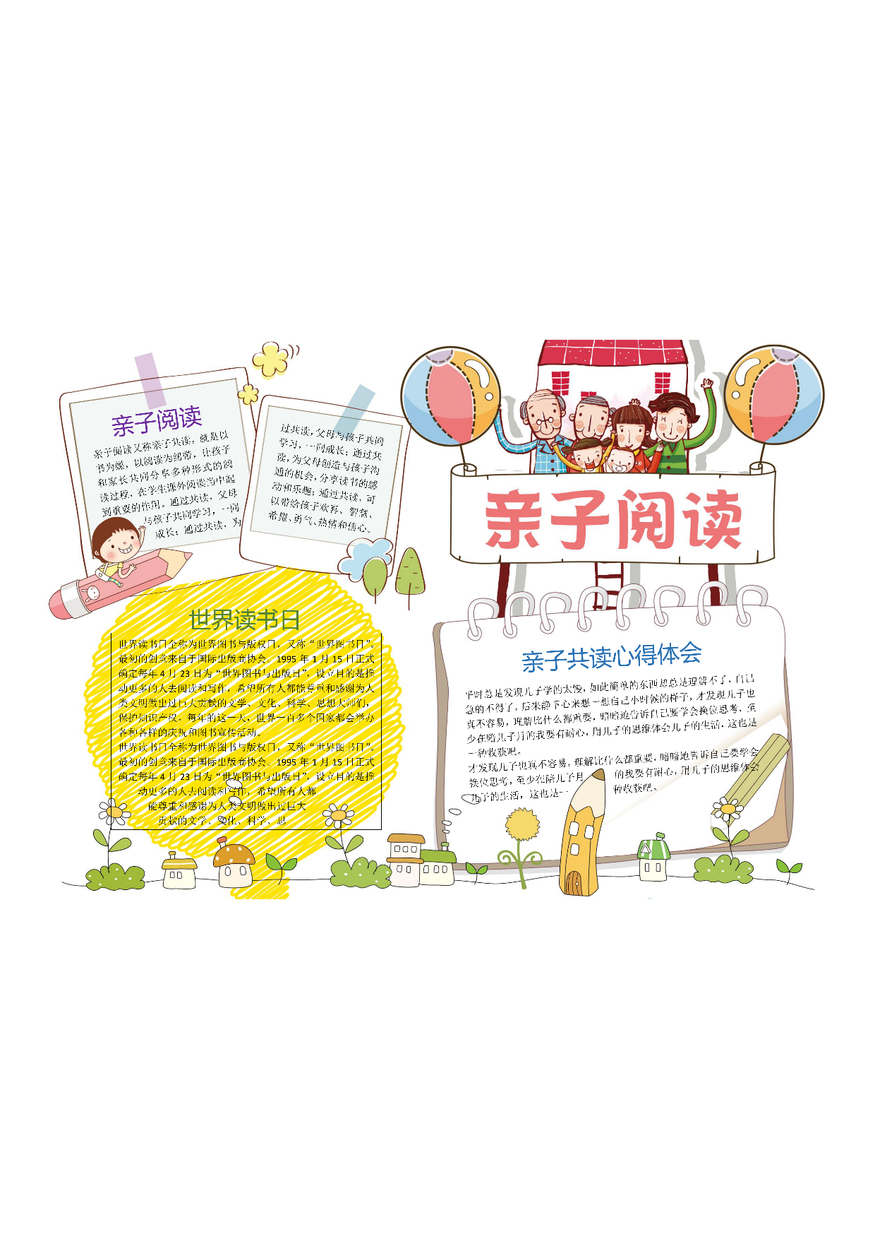 手抄报亲子共读7.pdf 第1页