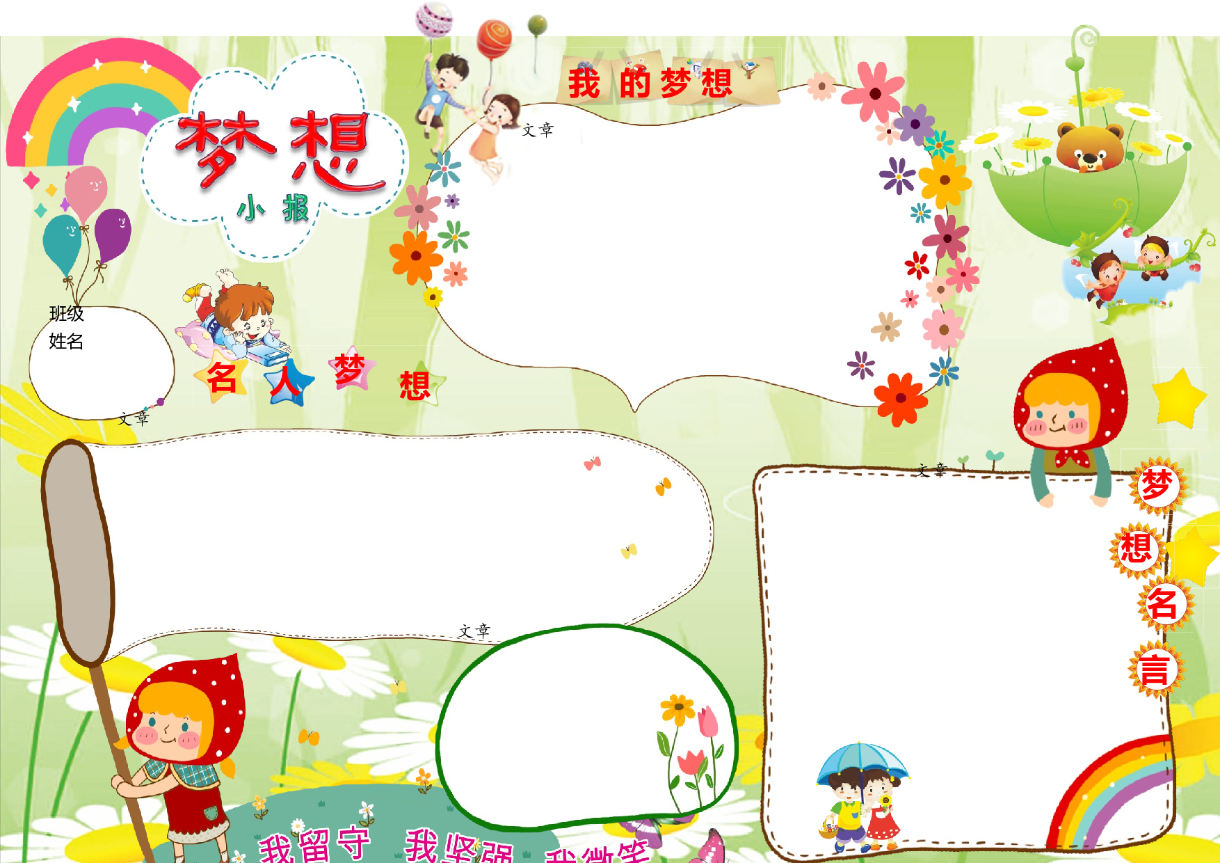 梦想小报A4.doc 第1页