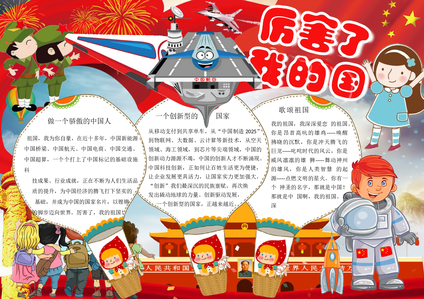 手抄报厉害了我的国7.docx 第1页