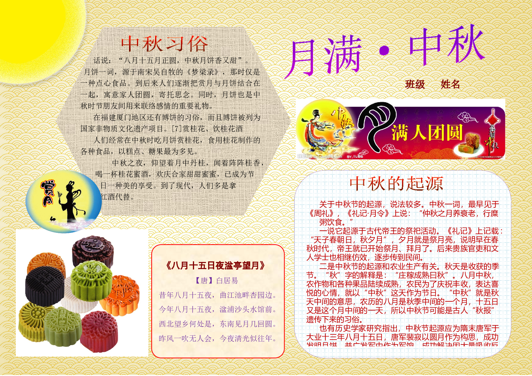 中秋小报1(A4)4.docx 第1页