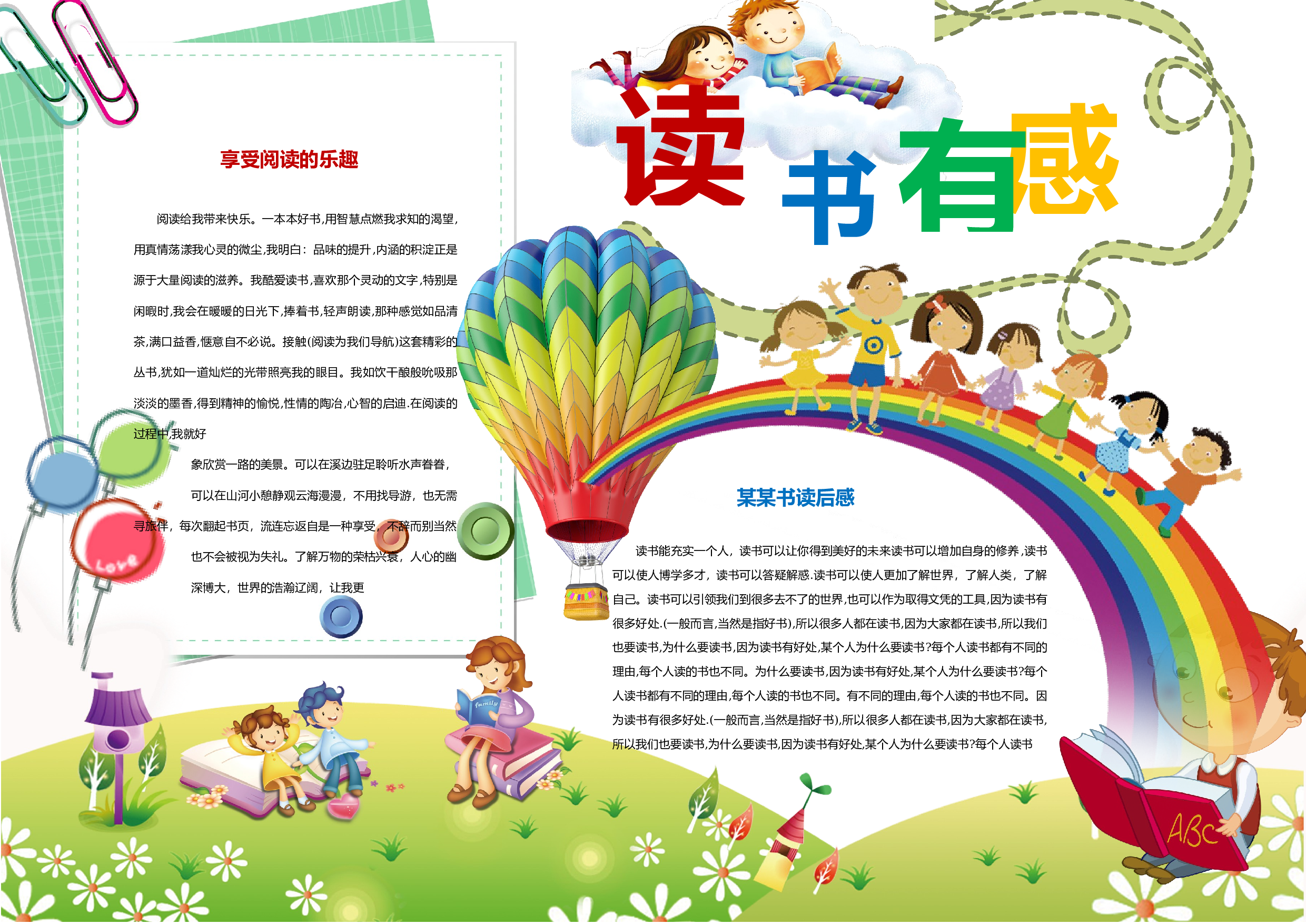 读书小报 (49).docx 第1页