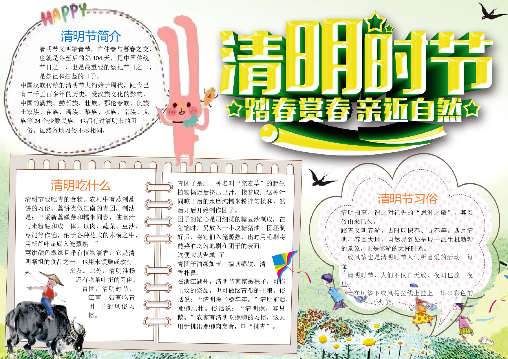 手抄报清明节2.docx 第1页