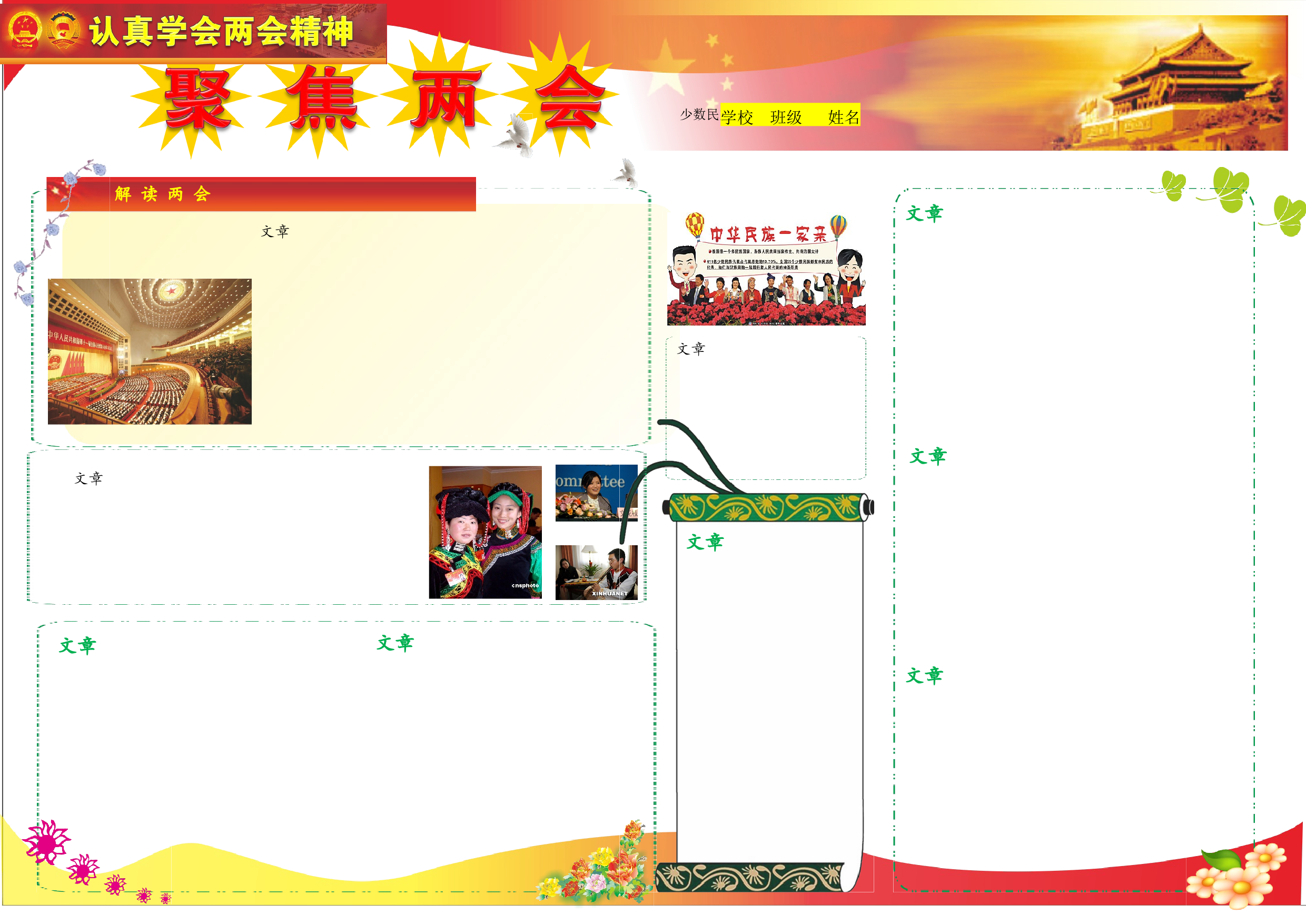 聚焦两会小报A3.doc 第1页